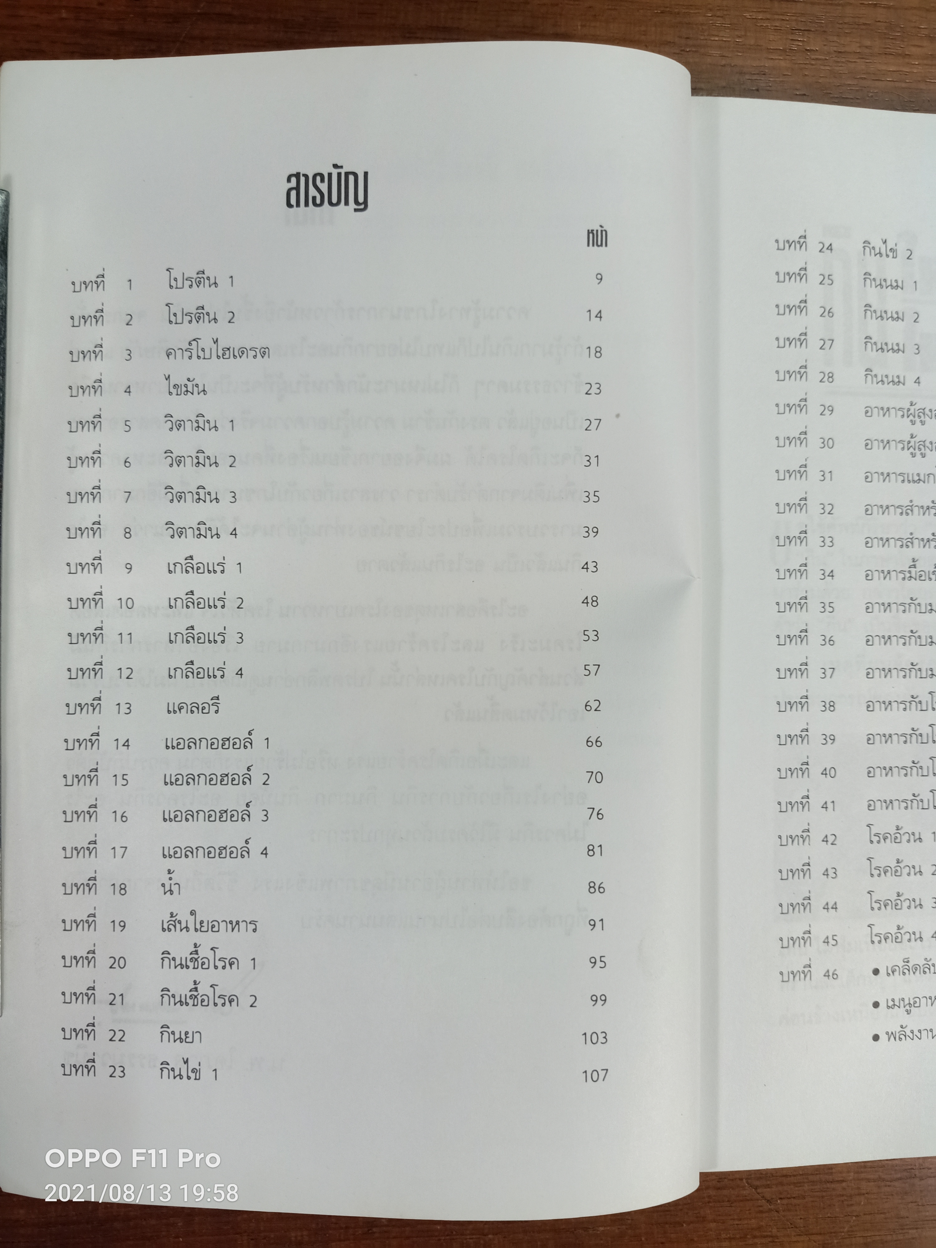 กินให้เป็น กินให้ตาย / นายแพทย์โอภาส ธรรมวานิช