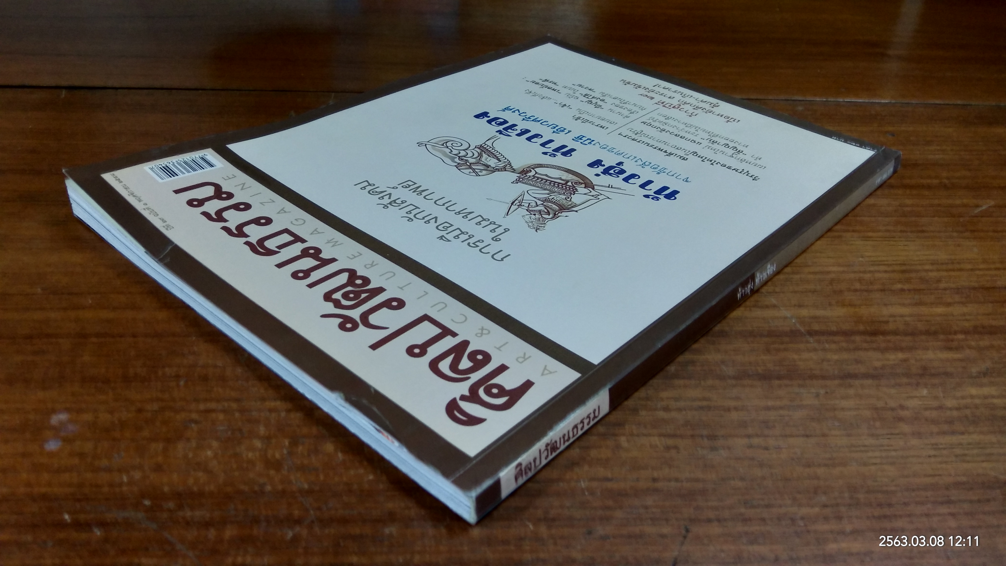 ศิลปวัฒนธรรม : ปีที่ 27 ฉบับที่ 1