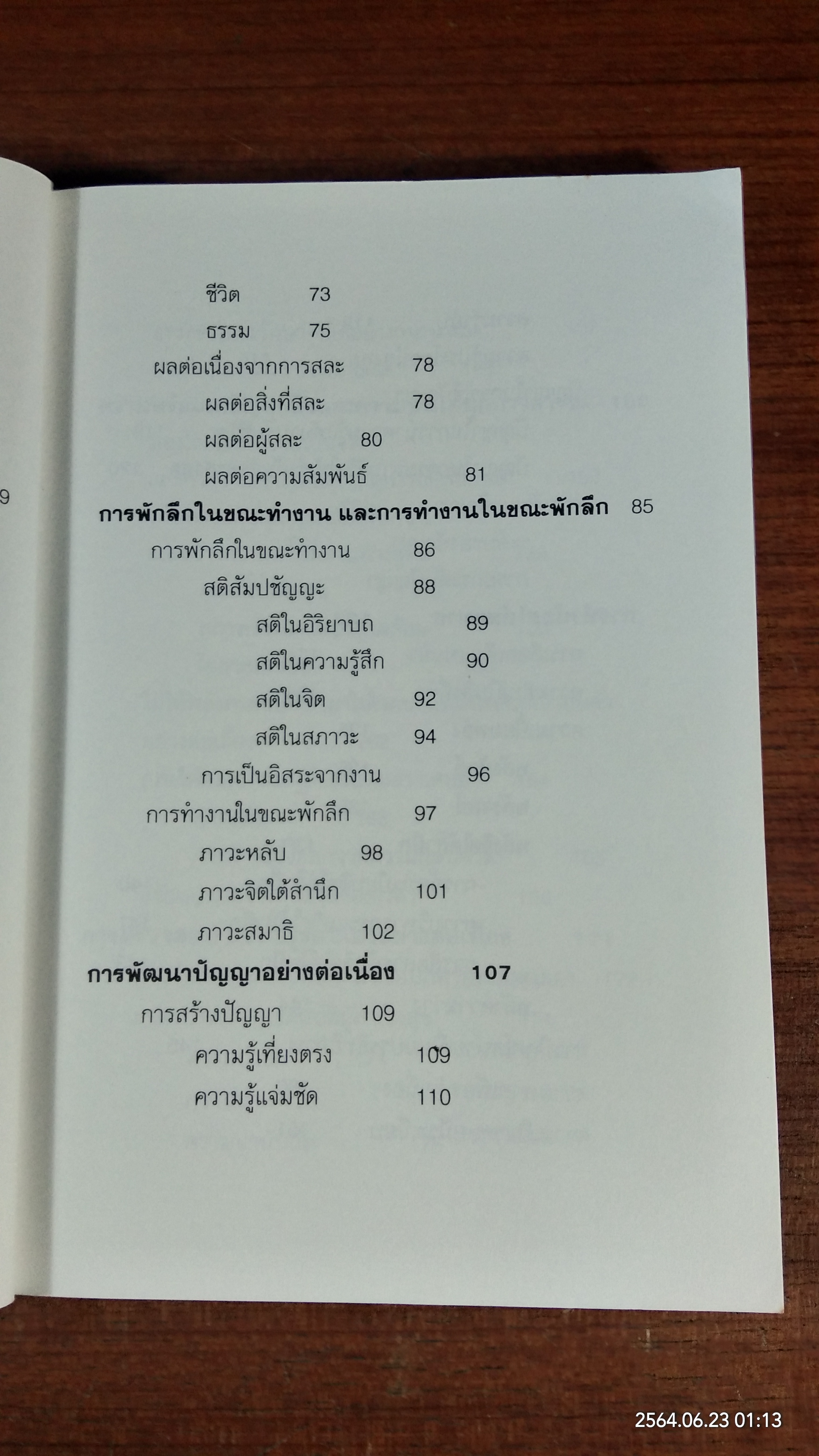 นิสัยแห่งความสำเร็จ / ไชย ณ พล