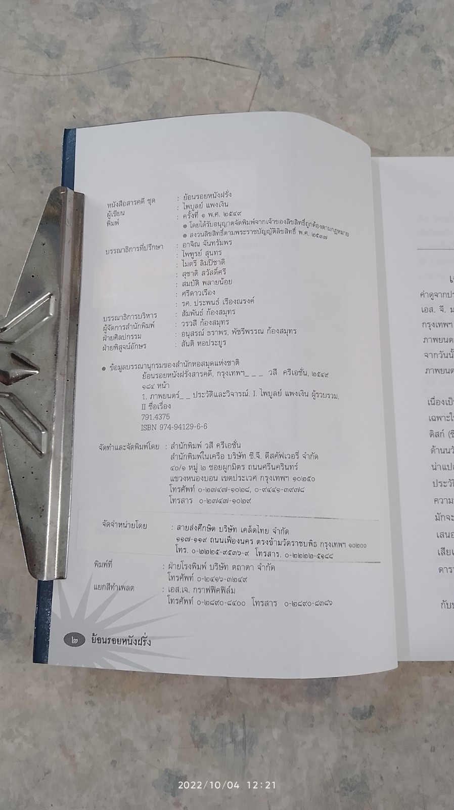 ย้อนรอย...หนังฝรั่ง / ไพบูลย์ แพงเงิน