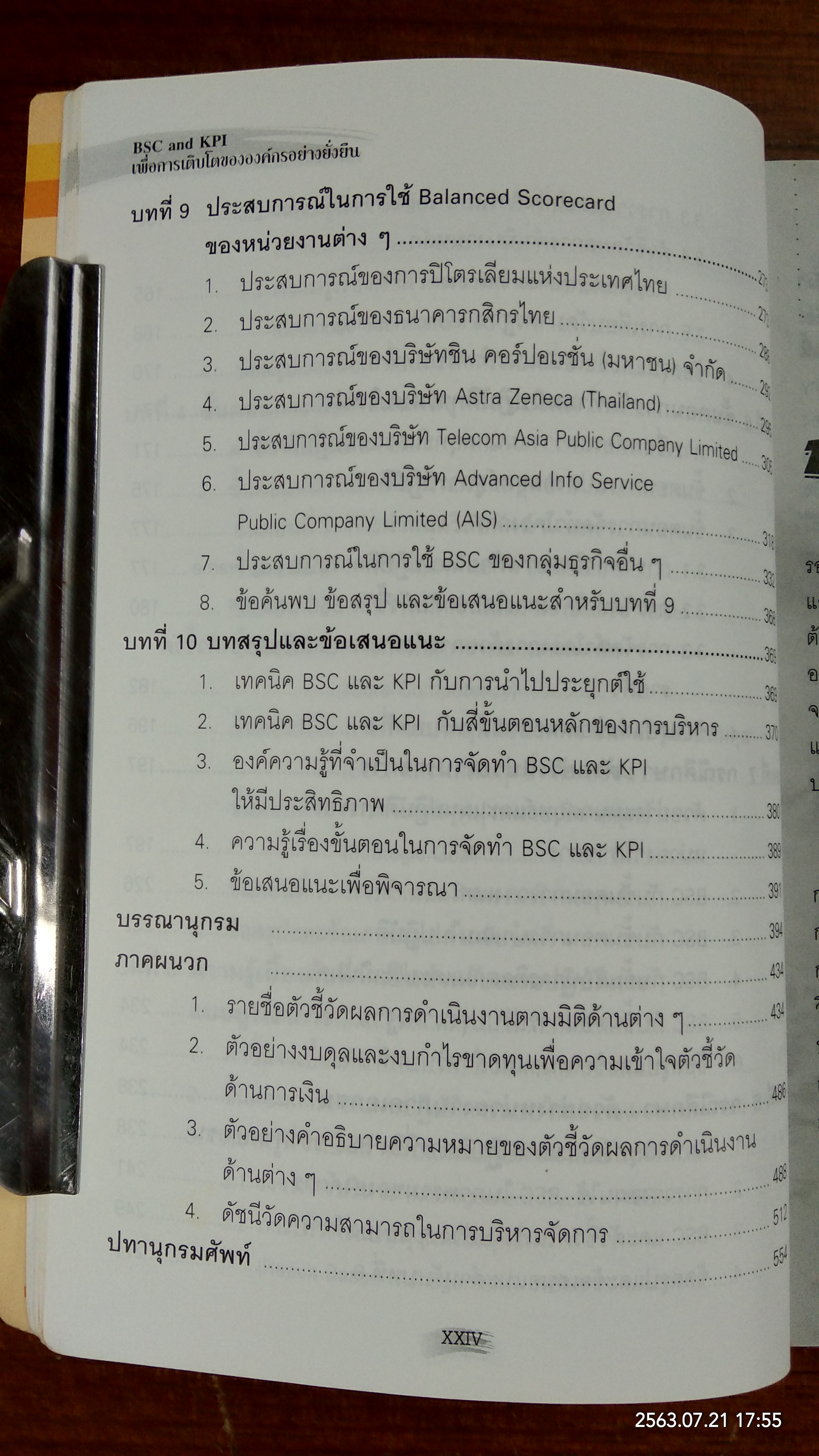BSC และ KPI เพื่อการเติบโตขององค์กรอย่างยั่งยืน / ดร.วัฒนา พัฒนพงศ์