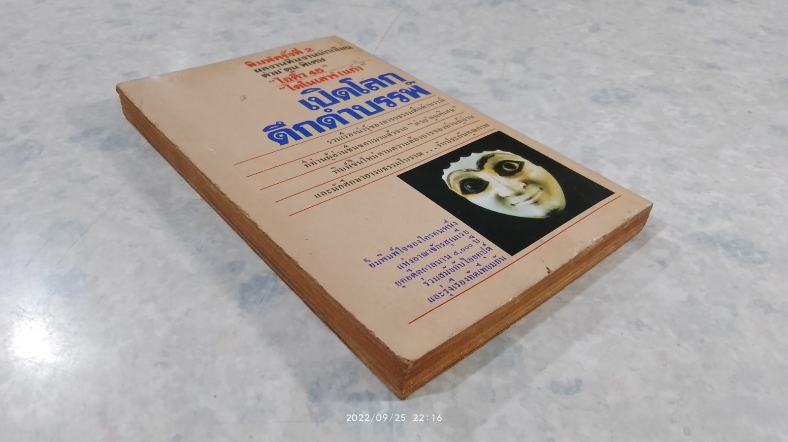 เปิดโลกดึกดำบรรพ์ / ไอคิว 45 และ ไดโนเสาร์(แก่)