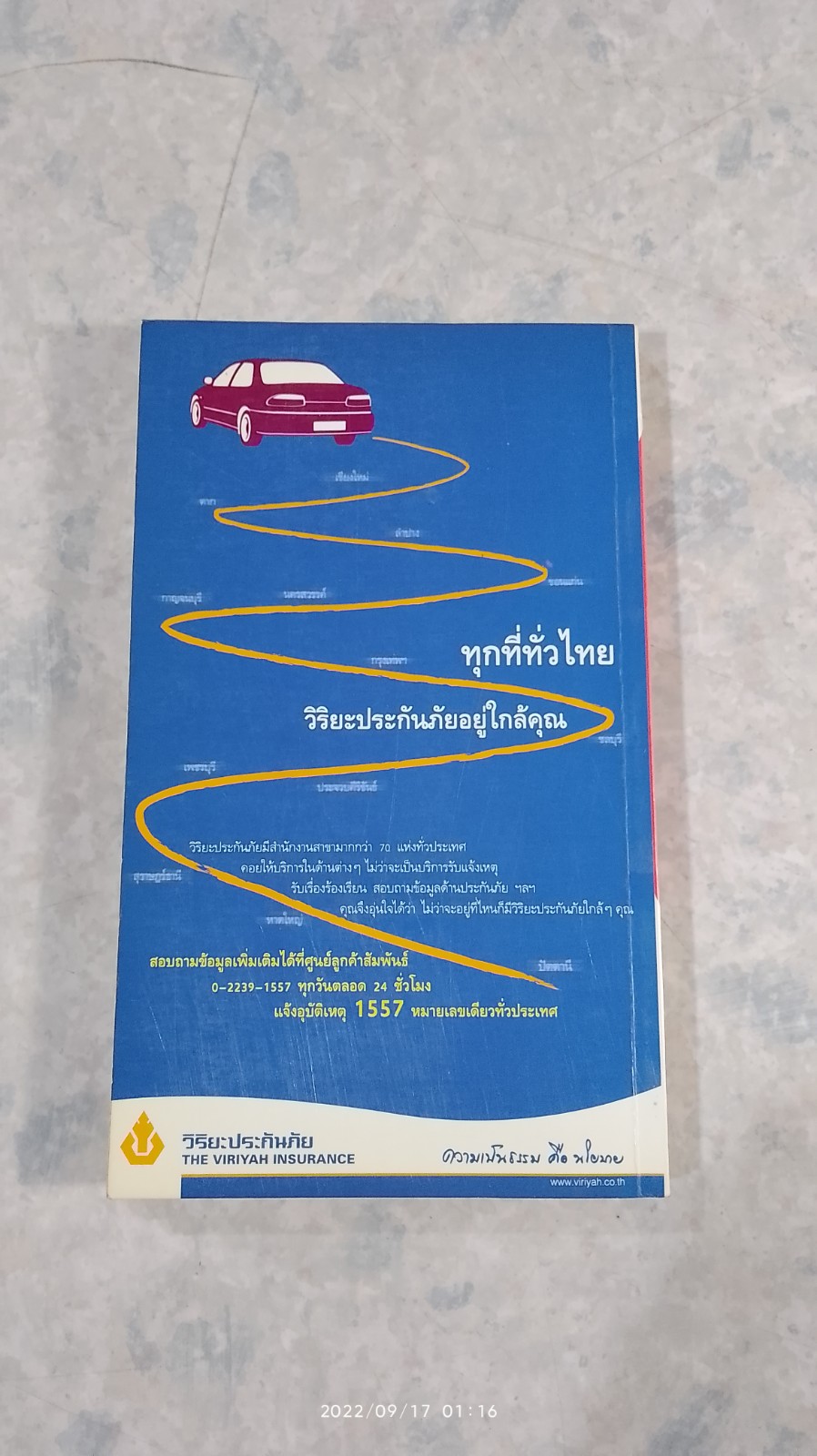 เที่ยวทั่วไทยไปกับ "นายรอบรู้" จันทบุรี