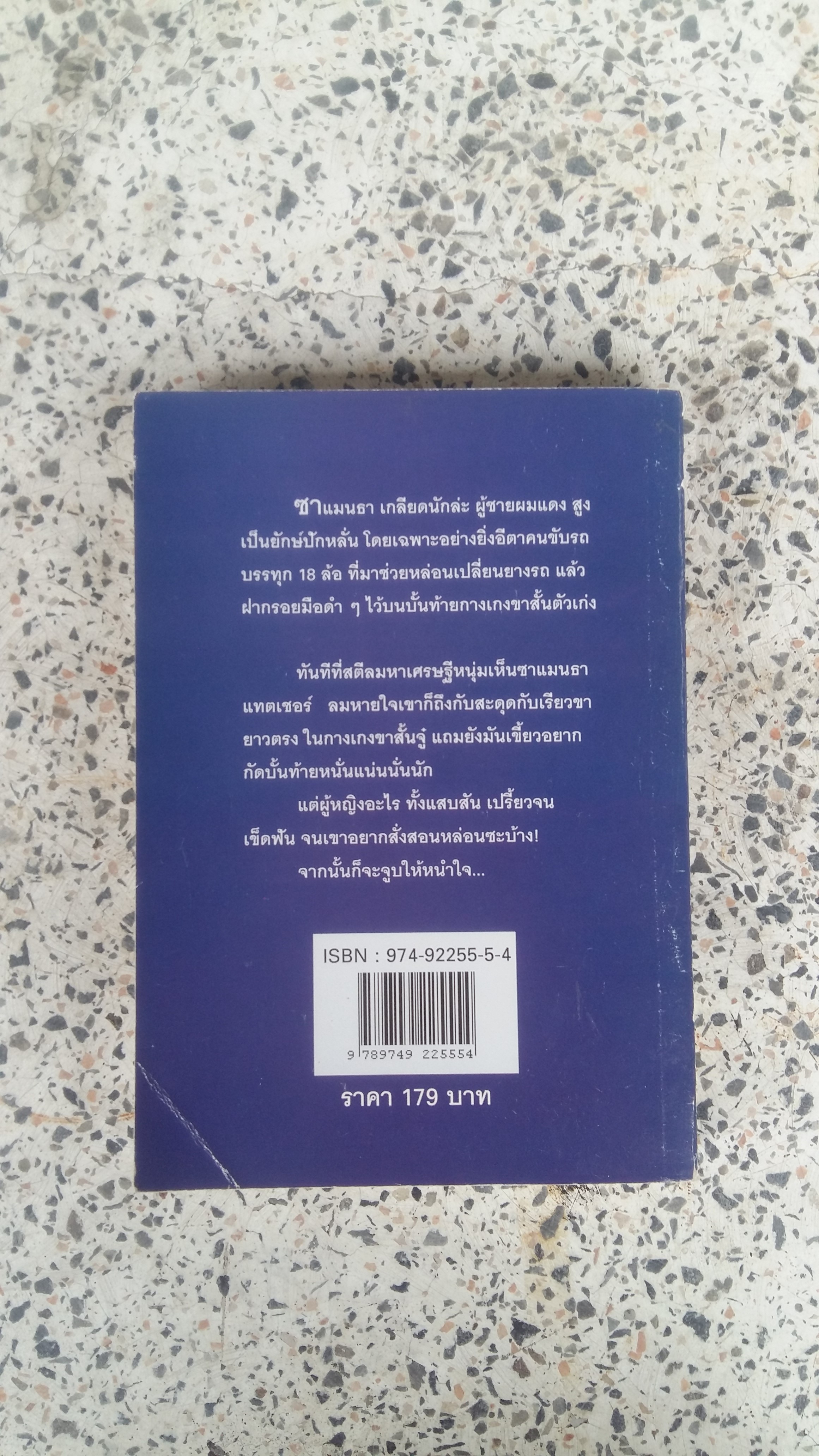 แม่จอมยั่ว / เกษวดี 24
