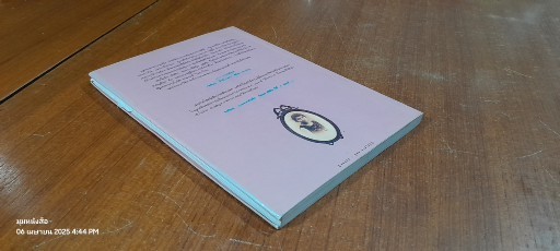 หลากบทชีวิต ท่านผู้หญิงพูนศุข พนมยงค์ / นรุตม์