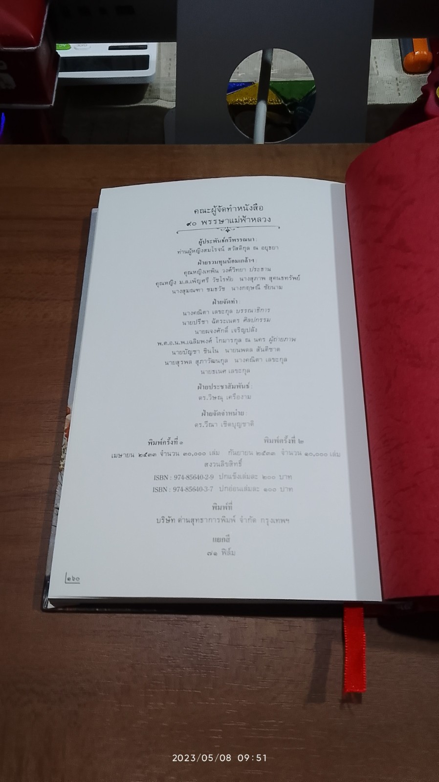 ๙๐ พรรษา แม่ฟ้าหลวง