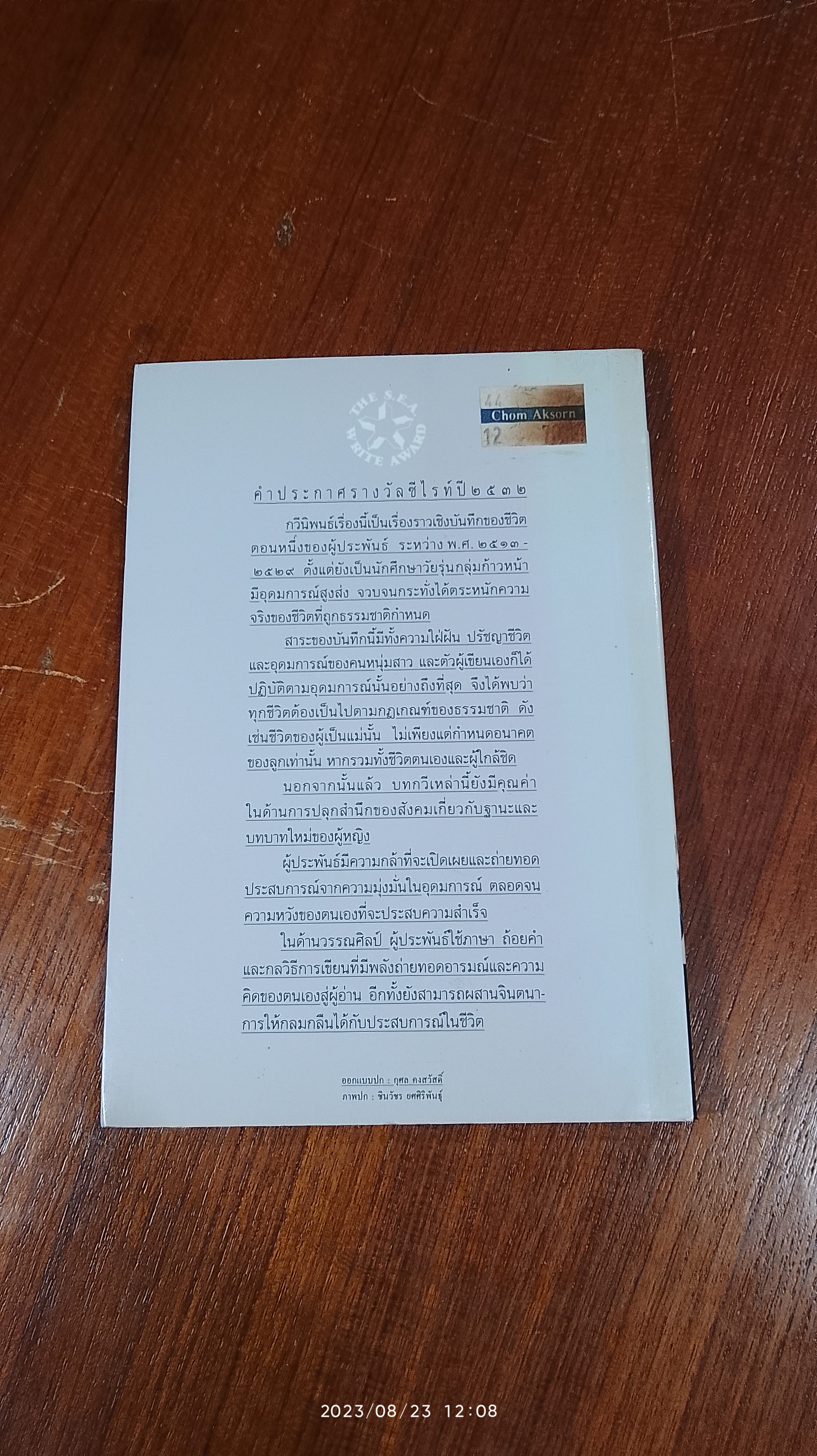 ใบไม้ที่หายไป / จิระนันท์ พิตรปรีชา