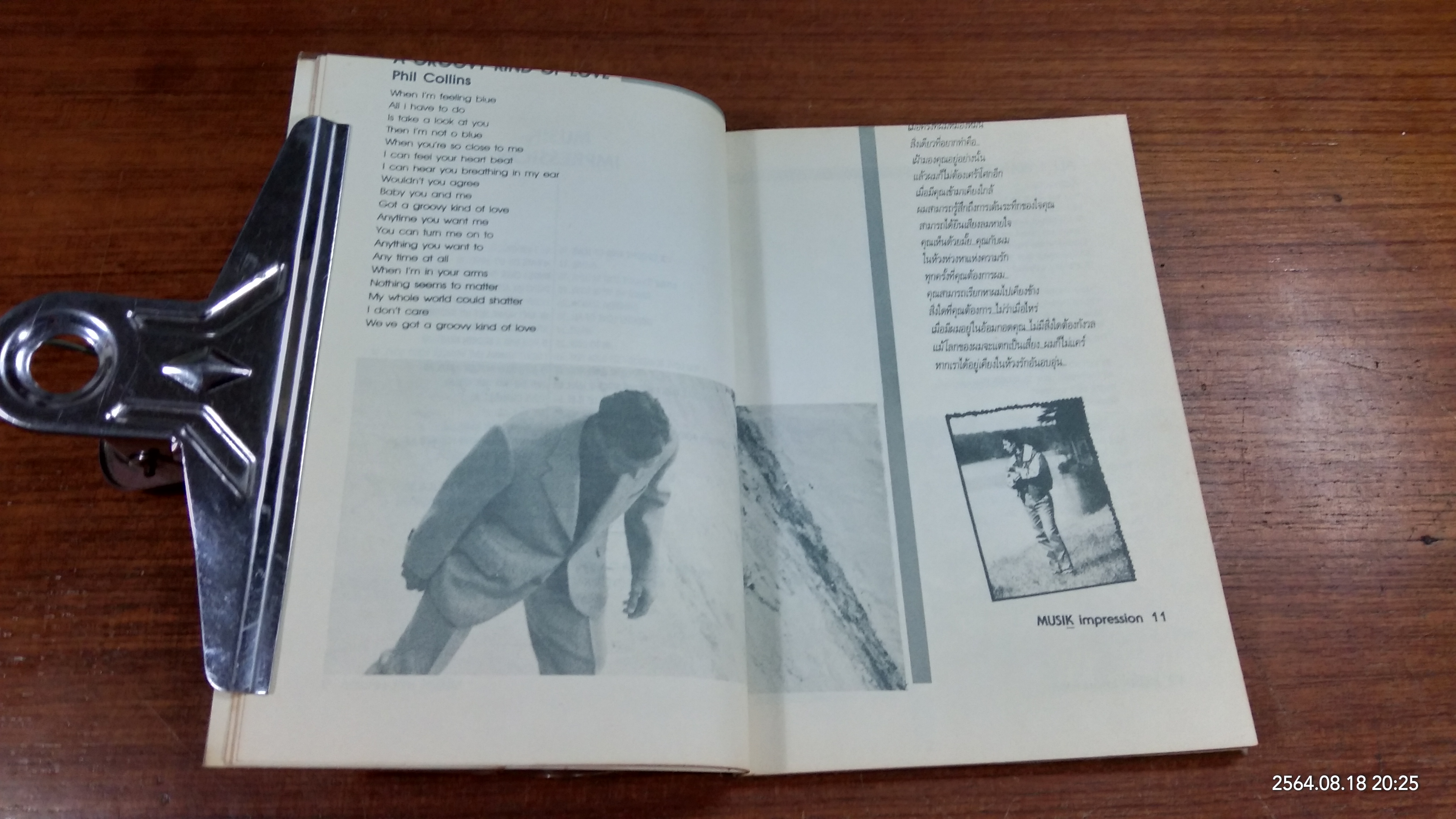 MUSIK impression / หนึ่งเดียว