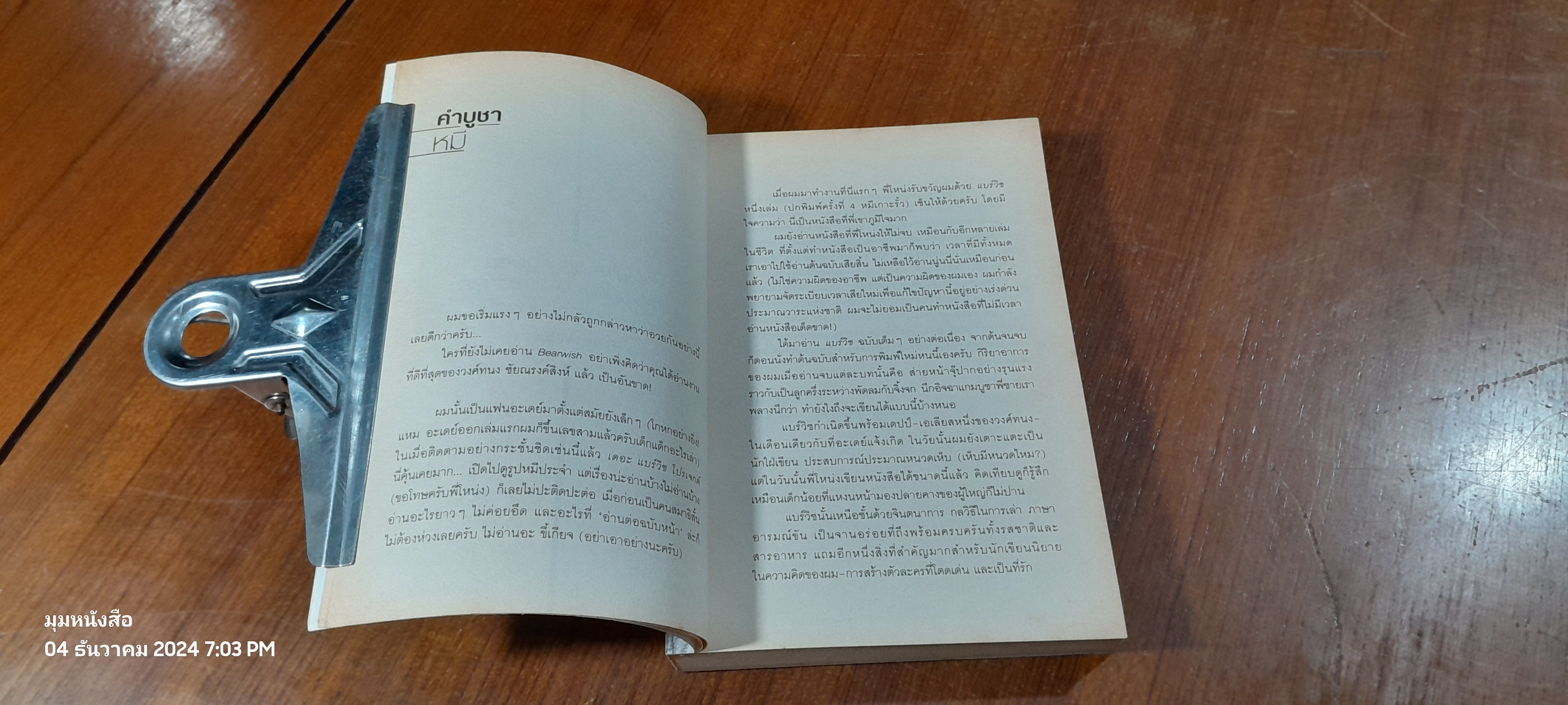 Bearwish / วงศ์ทนง ชัยณรงค์สิงห์