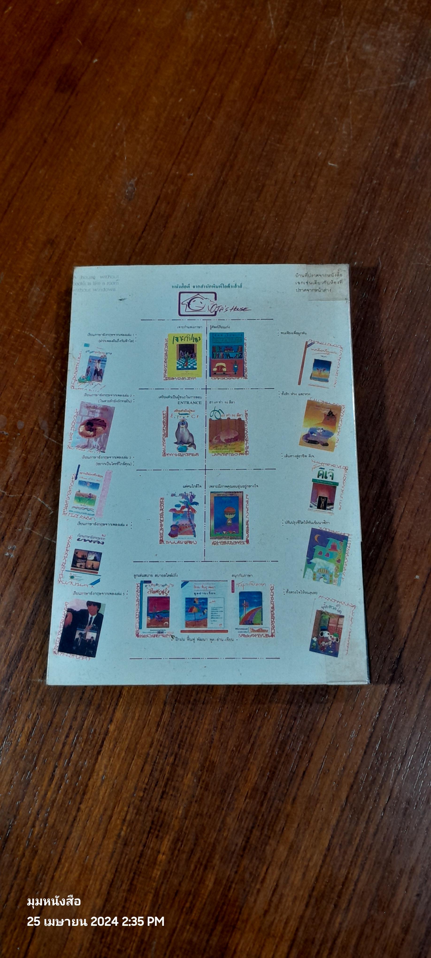 สนุกกับภาษา ภาค 2 / บ้านเมือง