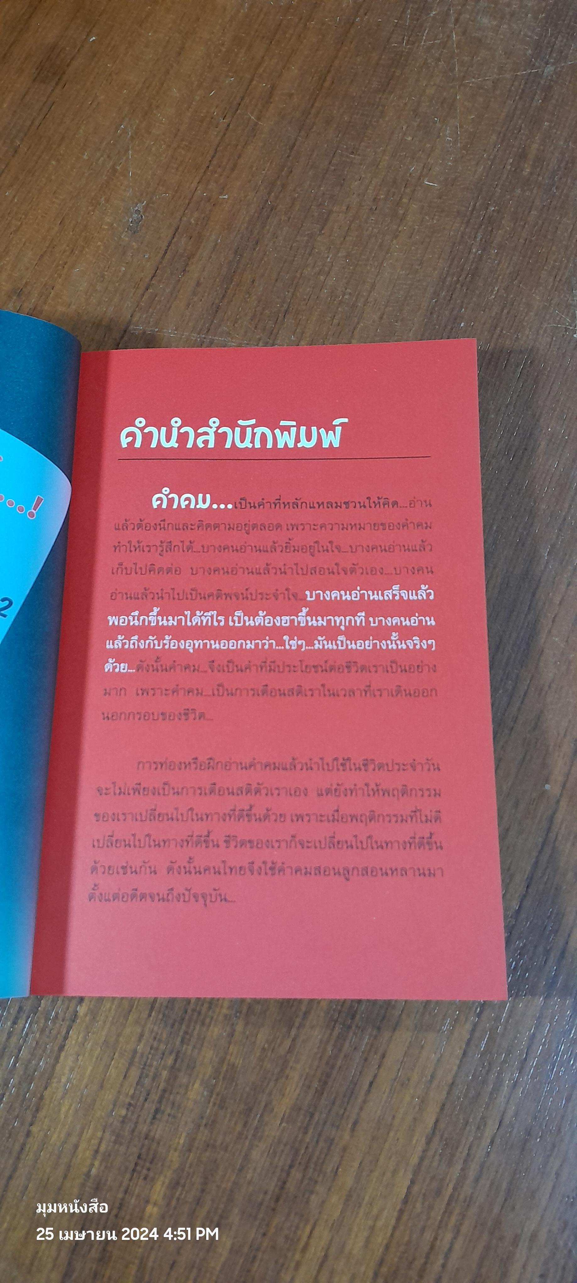 คำคม บน Facebook เล่ม 2 / อภิราษฏร์ ชุ่มมงคล