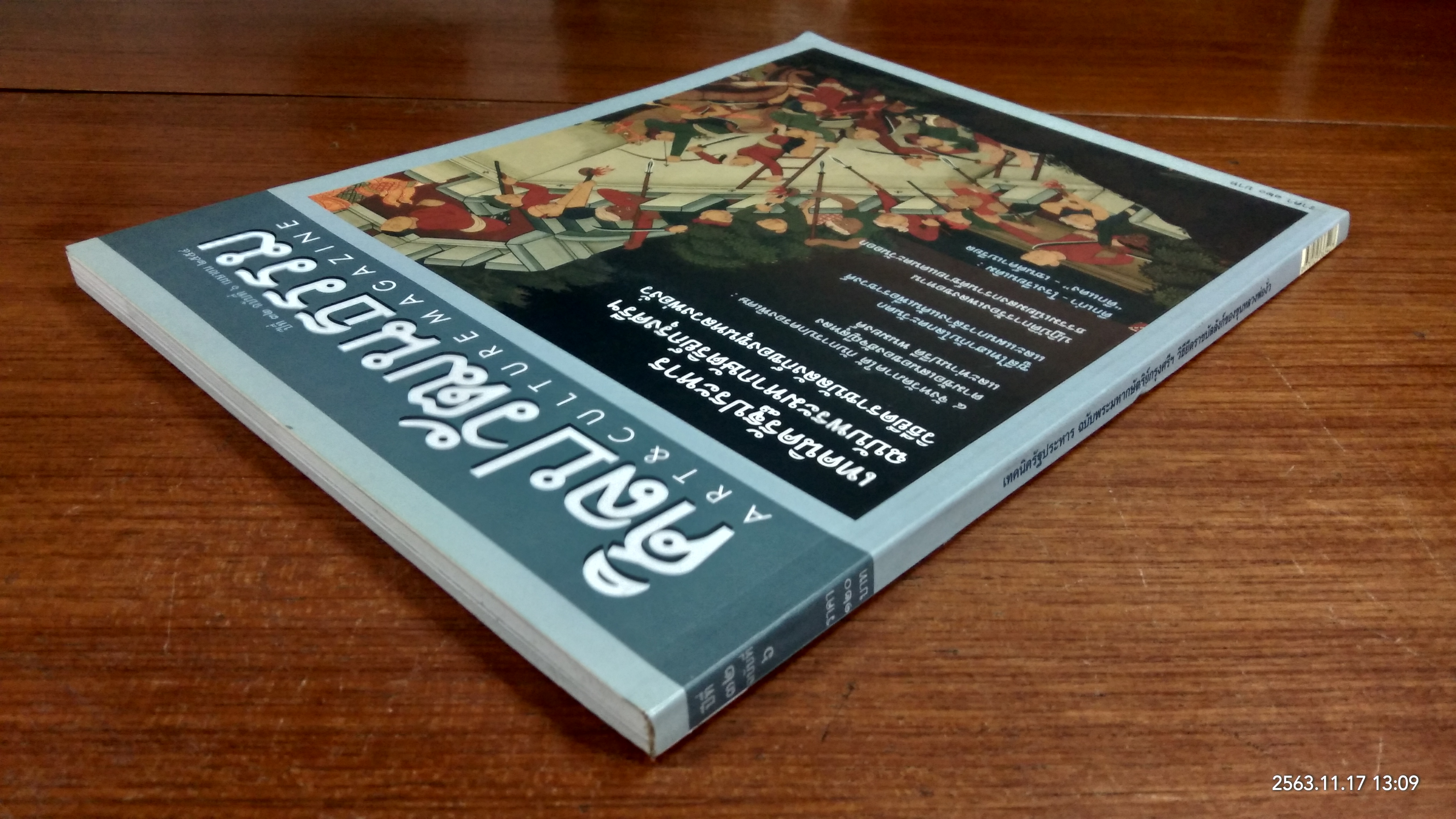 ศิลปวัฒนธรรม ปีที่ 32 ฉบับที่ 6