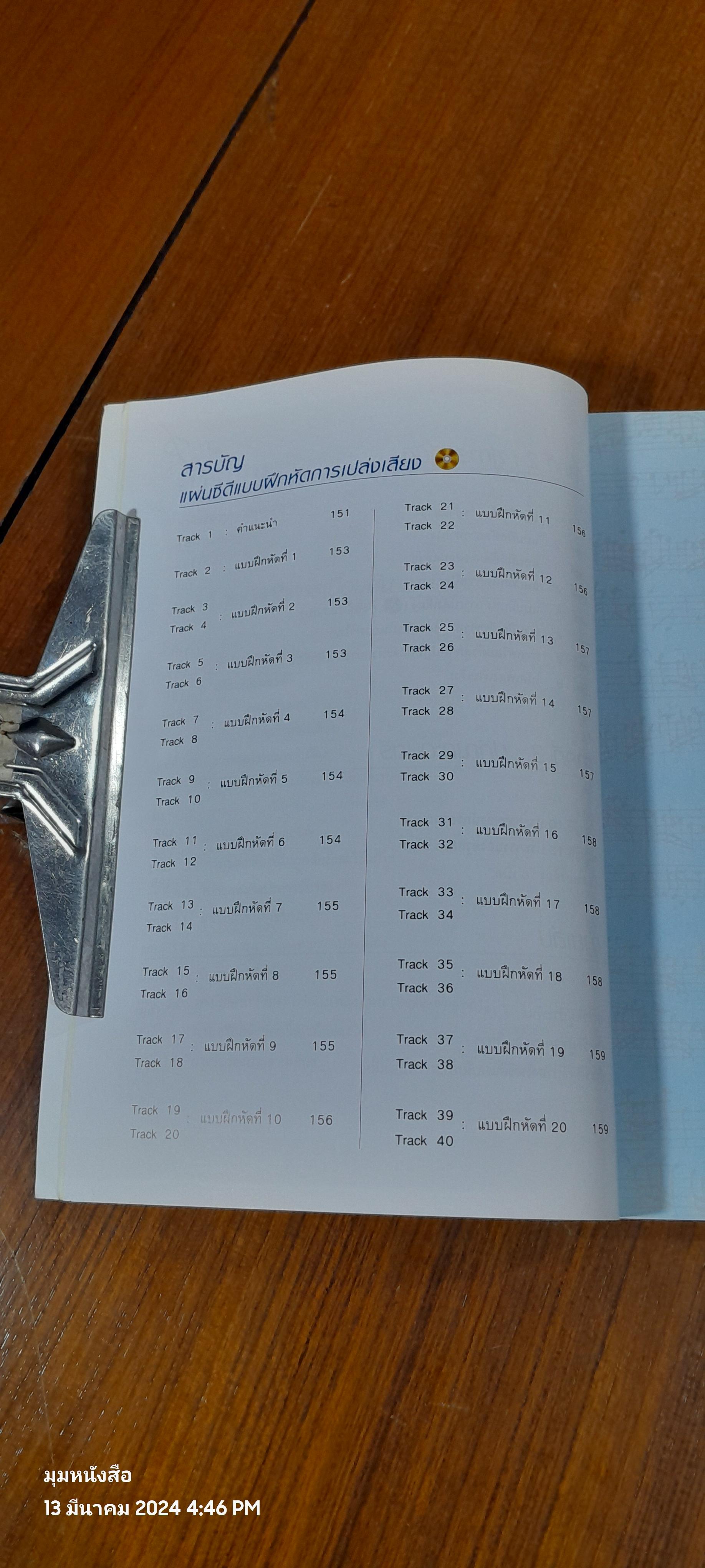 สานฝัน...ด้วยเสียงเพลง (ไม่มี CD) / ดุษฎี พนมยงค์