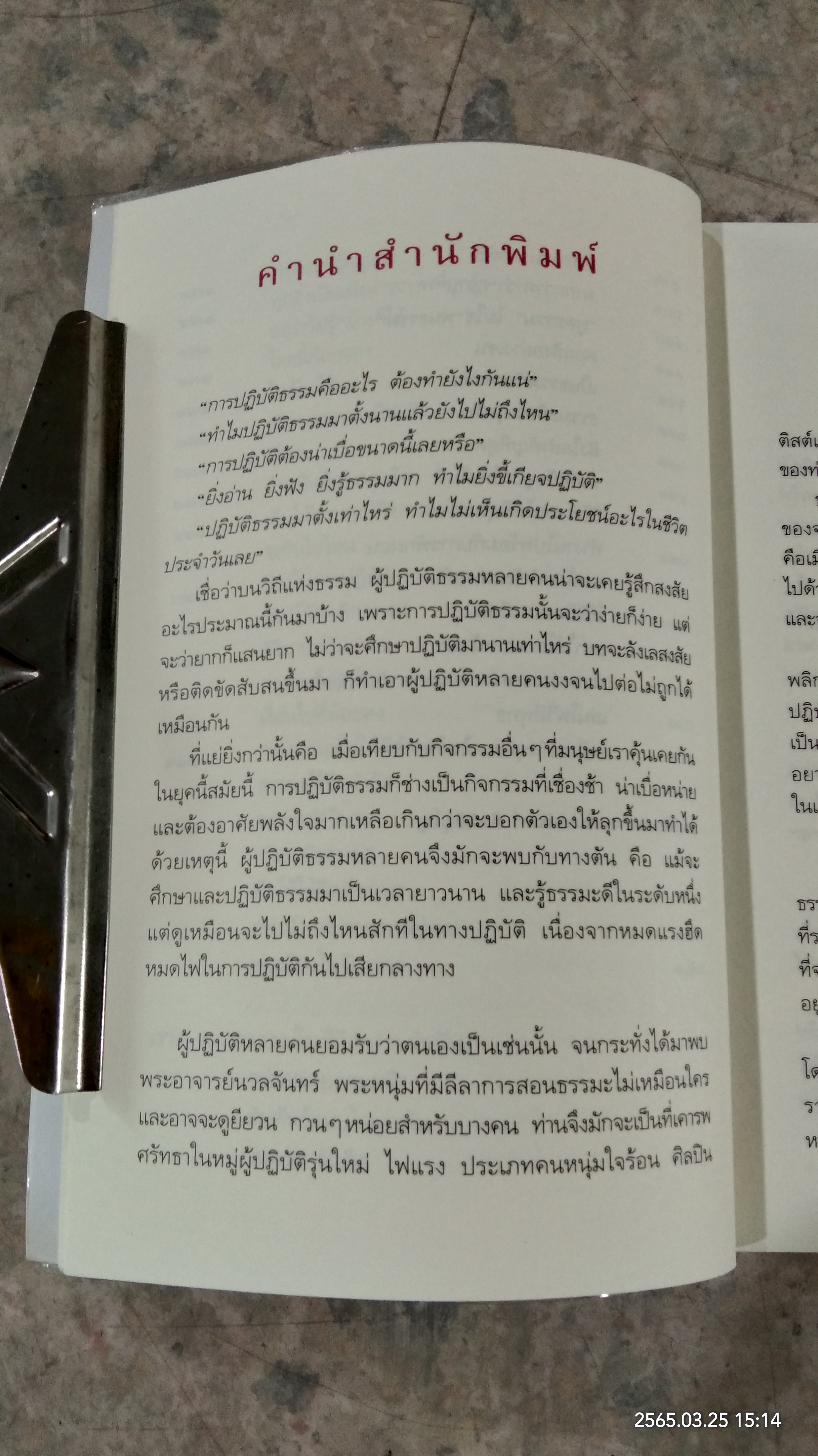 ชีวิตไม่ได้มีด้านเดียว / พระอาจารย์นวลจันทร์ กิตติปัญโญ