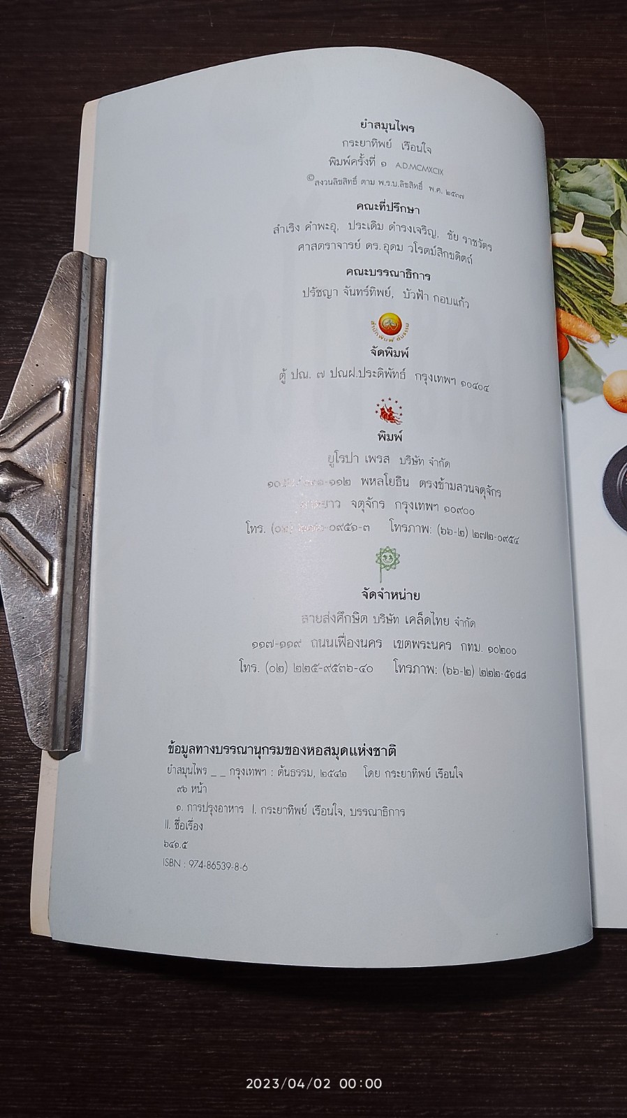 ยำสมุนไพร / กระยาทิพย์ เรือนใจ