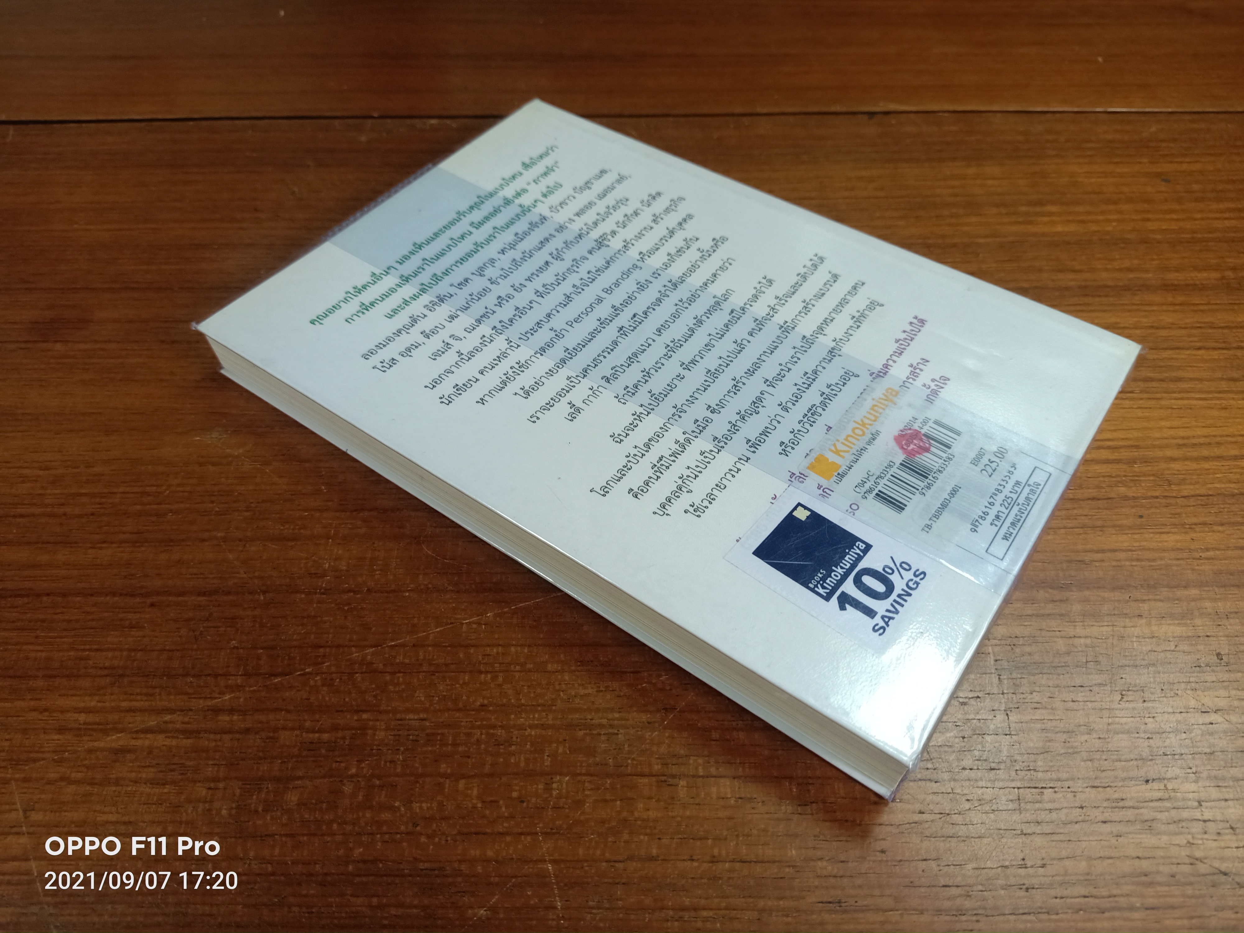 Reinventing you เปลี่ยนงานให้รุ่ง คุณก็ทำได้ / พรรณวี ชัยอิ่มคำ แปลและเรียบเรียง