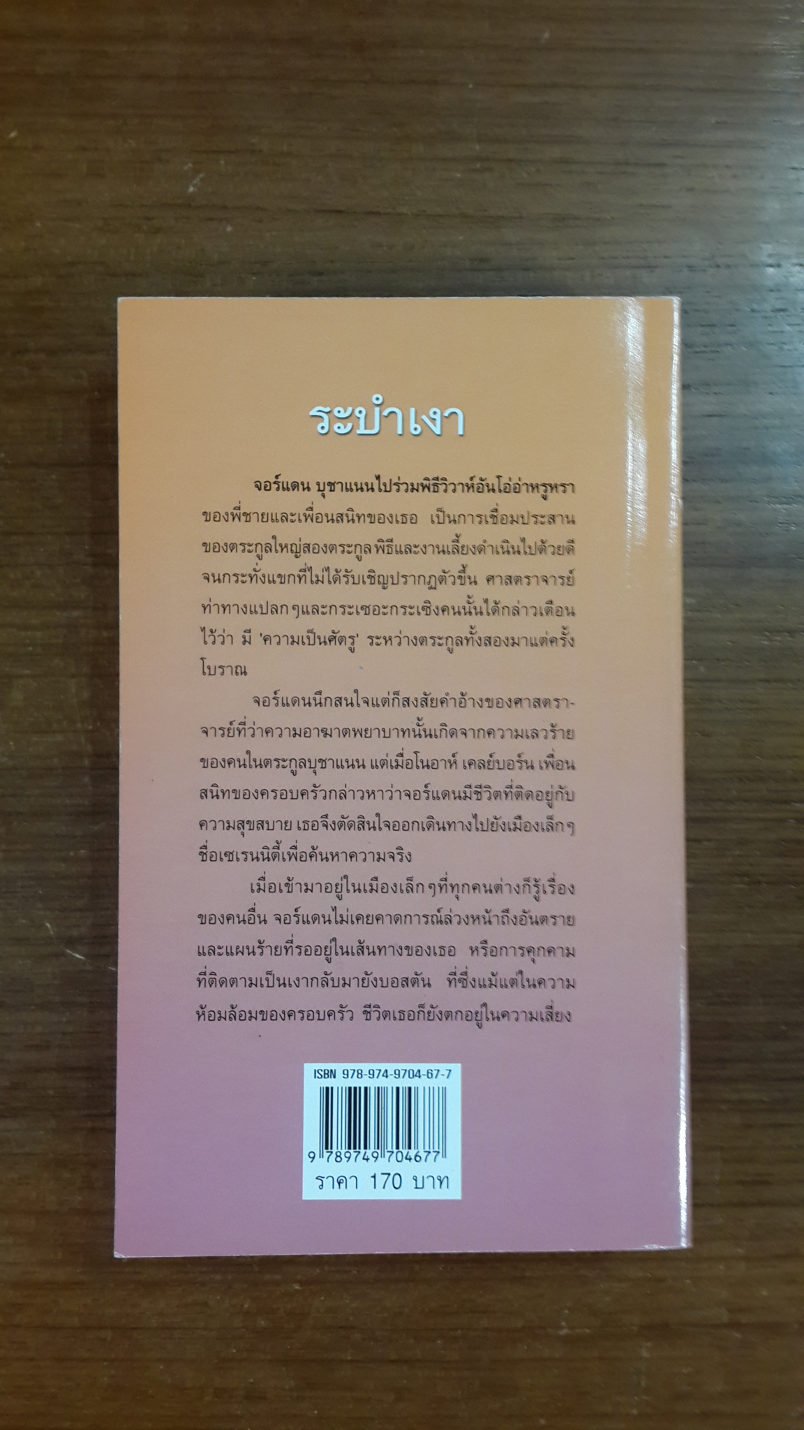 ระบำเงา / กัณหา แก้วไทย แปล