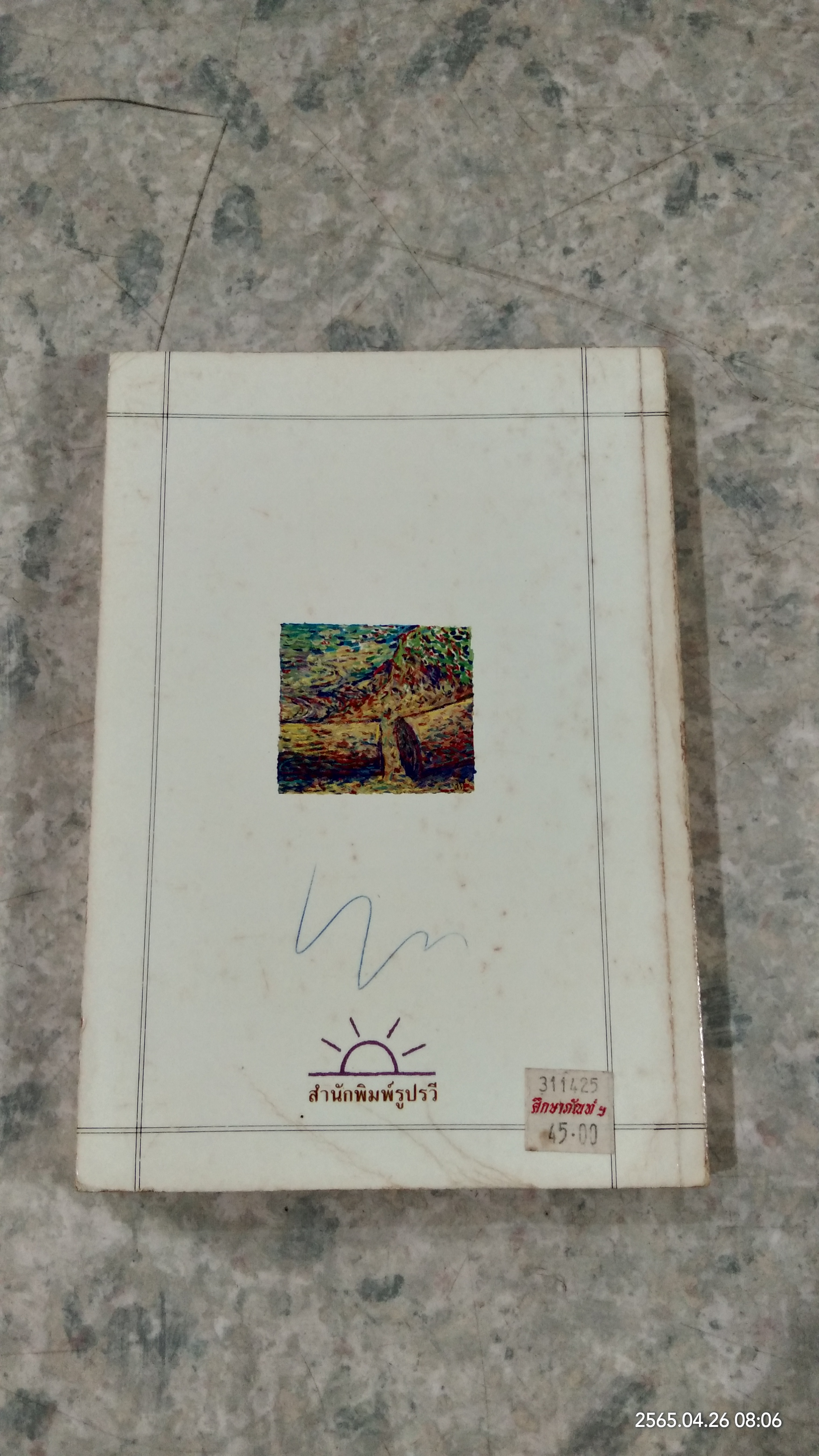 ตลิ่งสูง ซุงหนัก / นิคม รายยวา