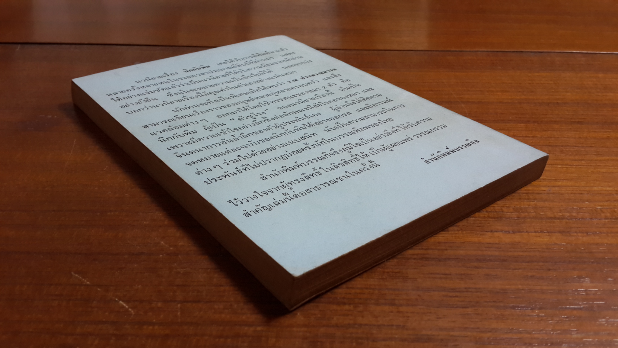 นิดกับพิม / ว.ณ ประมวญมารค