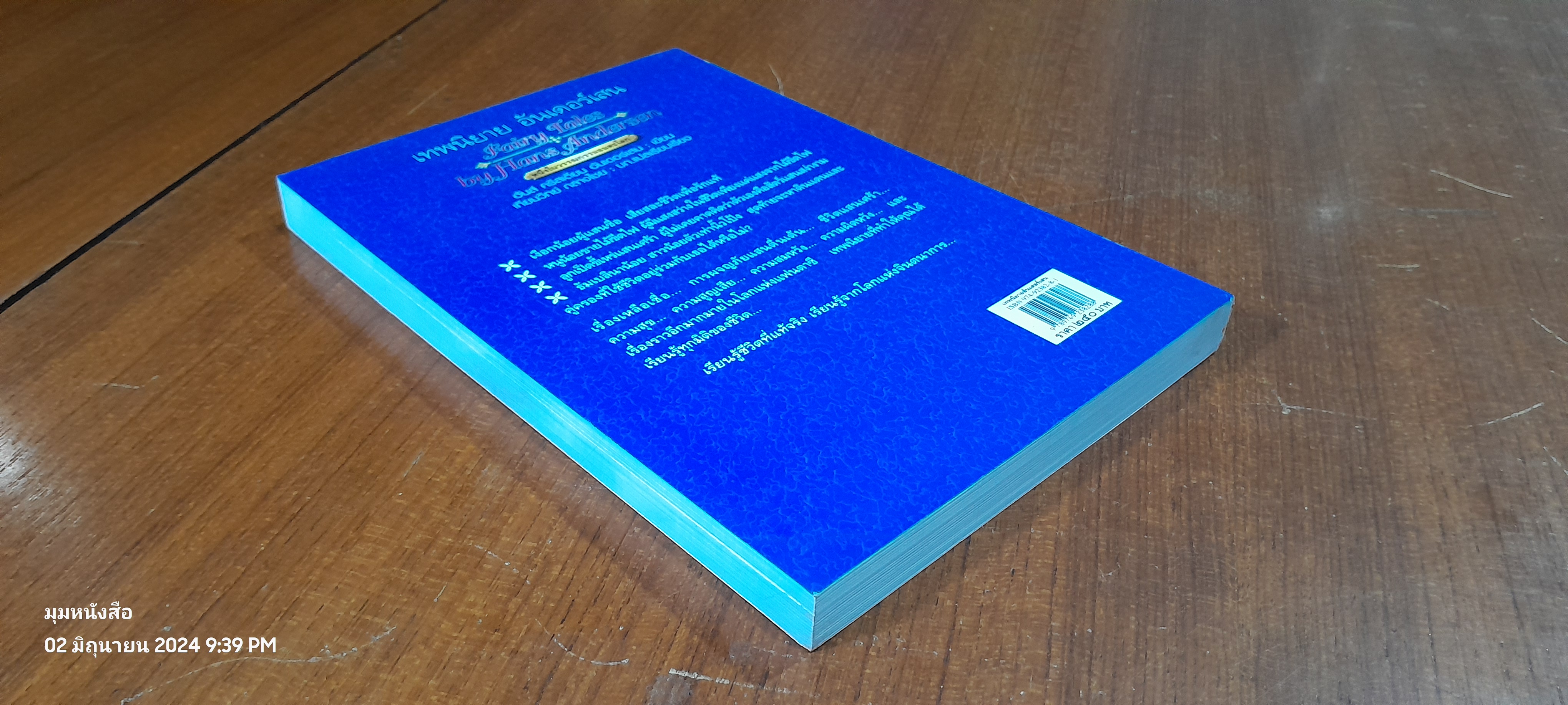 เทพนิยาย อันเดอร์เสน / ฮันส์ คริสเตียน อันเดอร์เสน