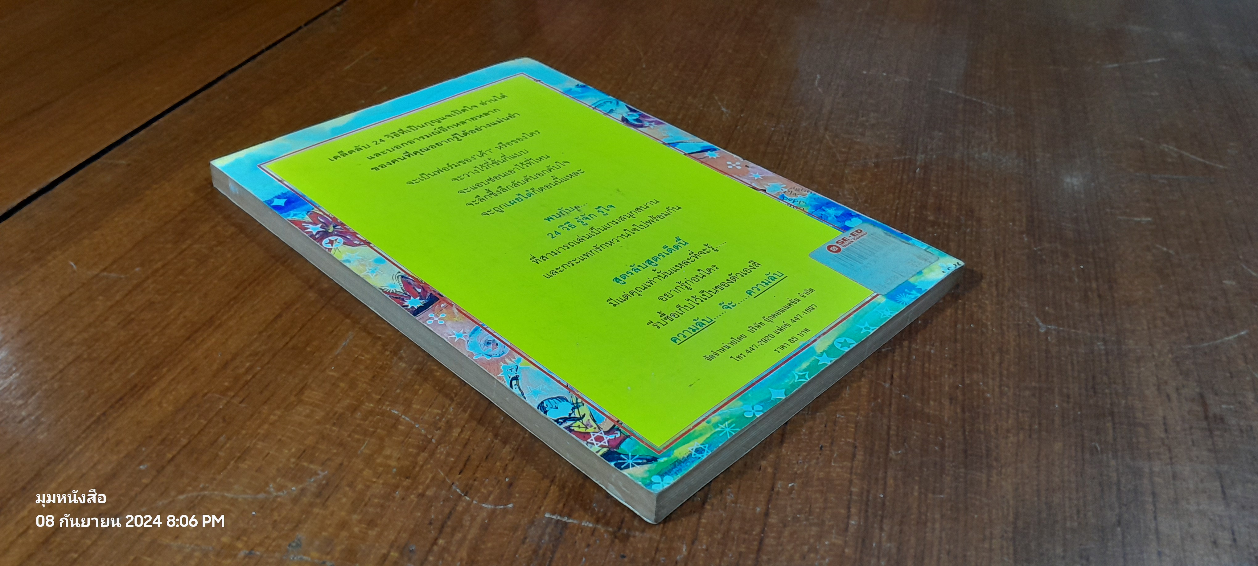 เกมทายใจ ทำนายรัก / "พร"