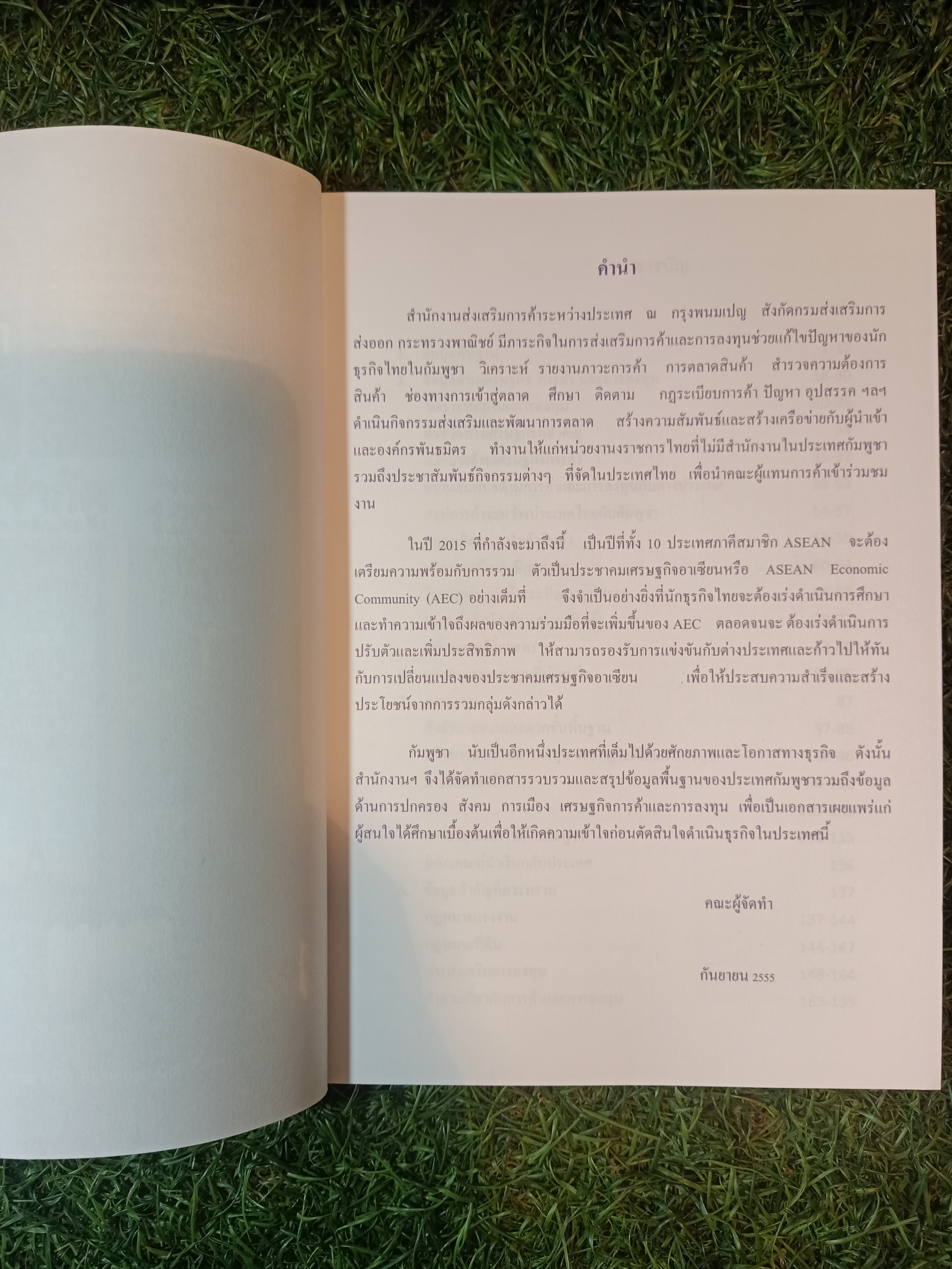 insinght เจาะลึกโอกาสการลงทุน และ การประกอบธุรกิจในประเทศกัมภูชา / บจม. ธนาคารไทยพาณิชย์
