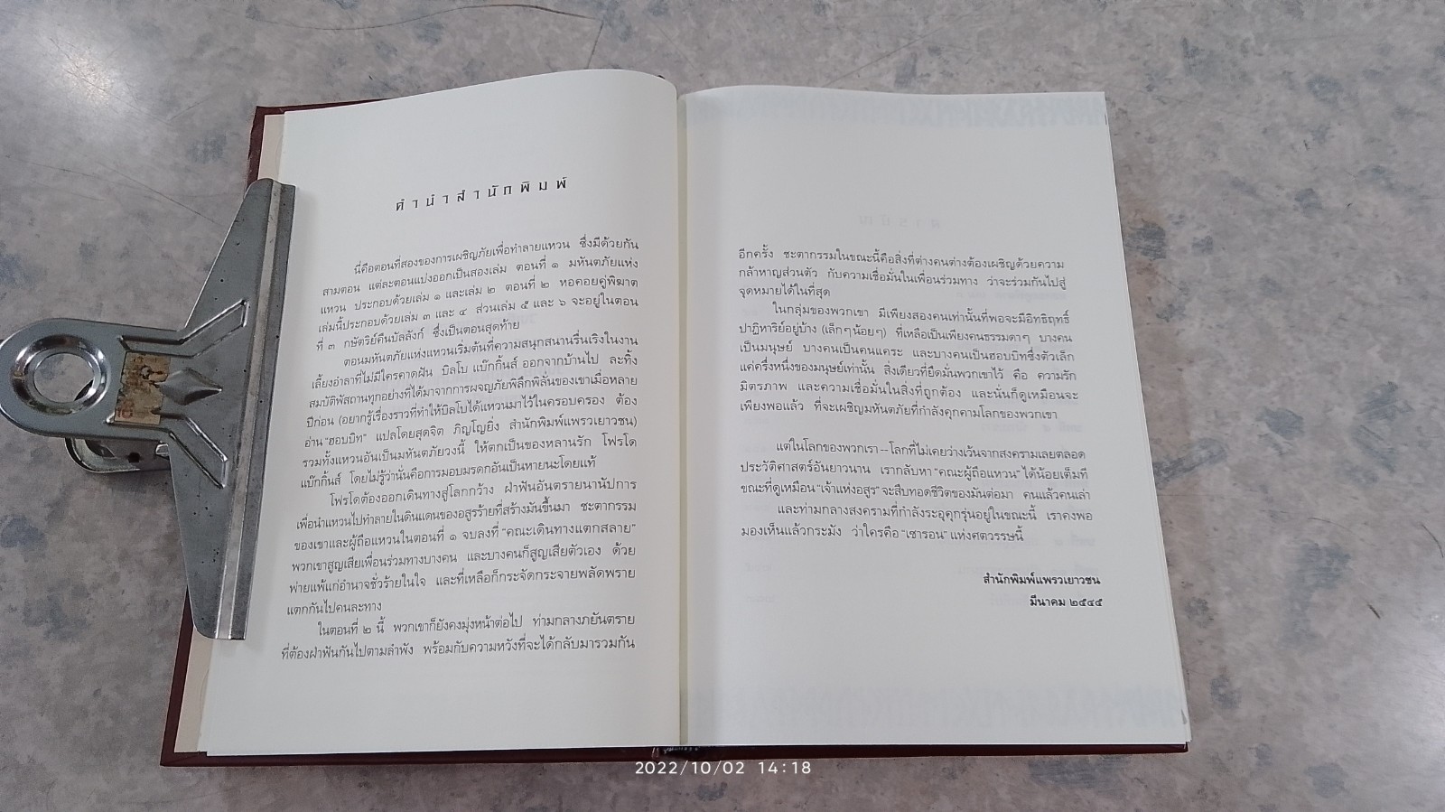 ลอร์ด ออฟ เดอะ ริงส์ II ตอน หอคอยคู่พิฆาต (ปกแข็ง) / เจ อาร์ อาร์ โทลคีน