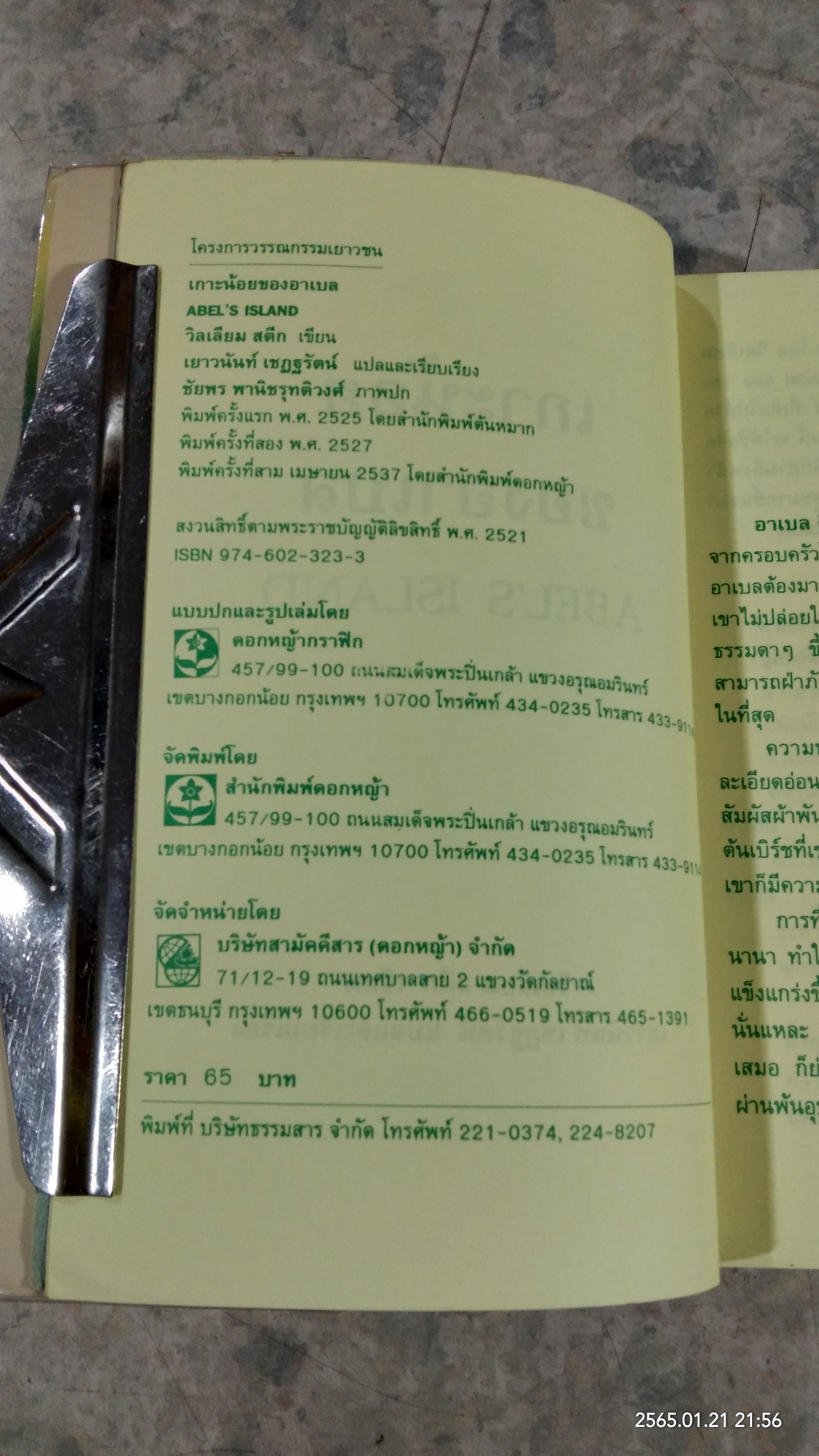 เกาะน้อยของอาเบล / วิลเลียม สตีก