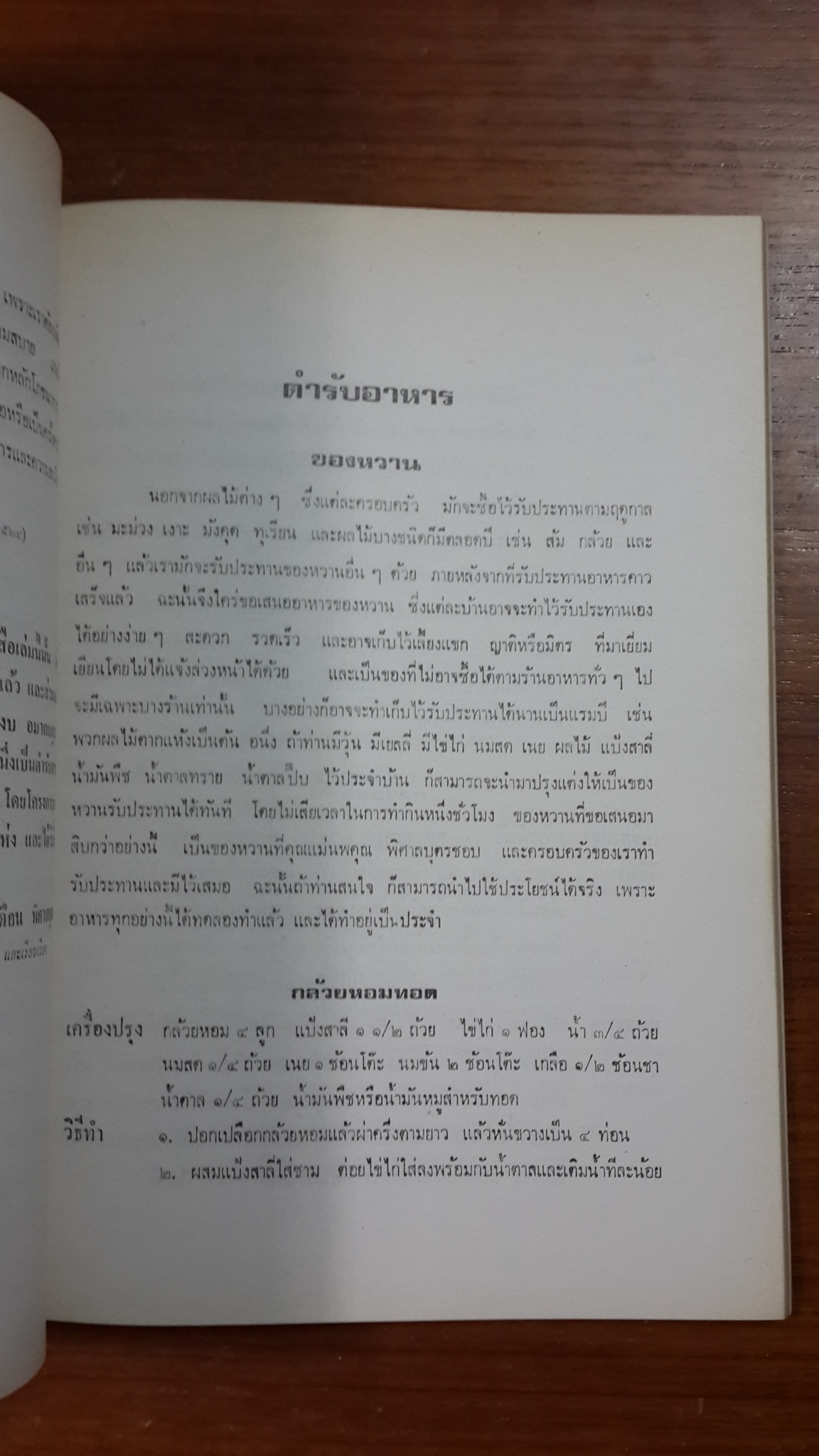 อนุสรณ์ในงานฌาปนกิจศพ นางนพคุณ พิศาลบุตร (มีตราห้องสมุด) (มีสูตรอาหาร)