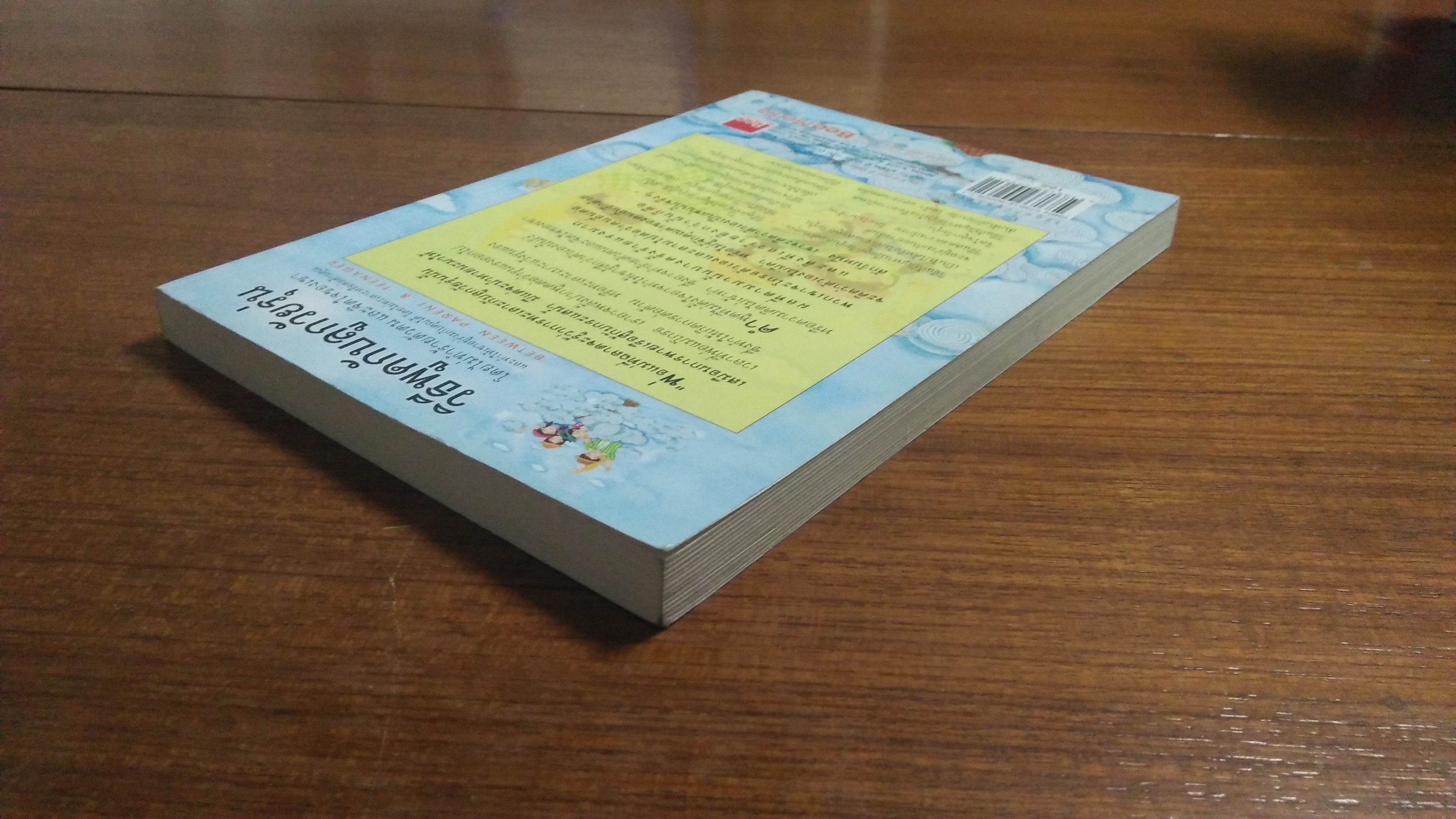 วิธีพูดกับลูกวัยรุ่น โดยไม่ทำร้ายตัวตนและจิตใจของเขา / ดร.เฮม จีนอตต์ เขียน