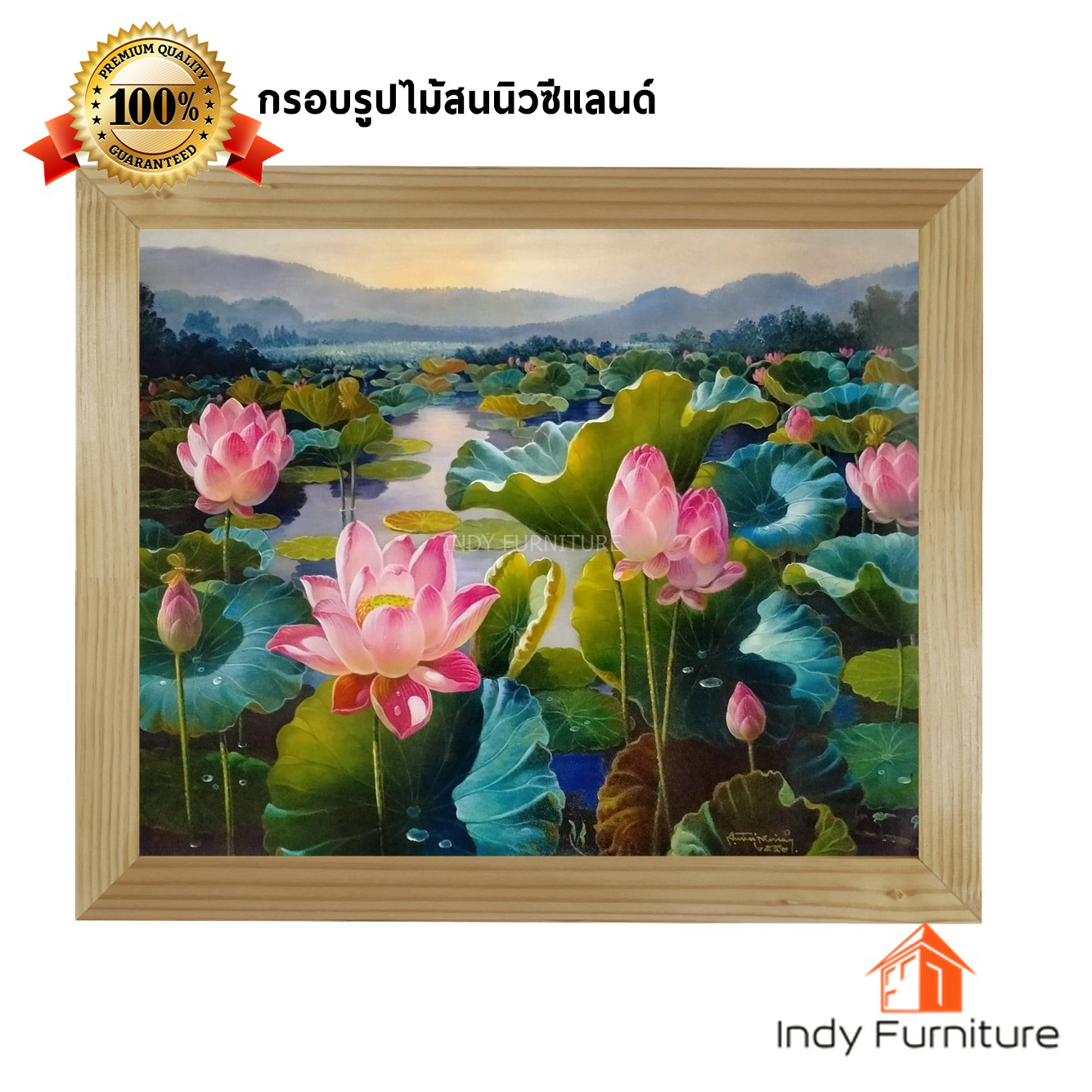 กรอบรูปไม้สนนิวซีแลนด์ ดอกบัวเสริมฮวงจุ้ย ขนาด 57x47ซม. (2988)