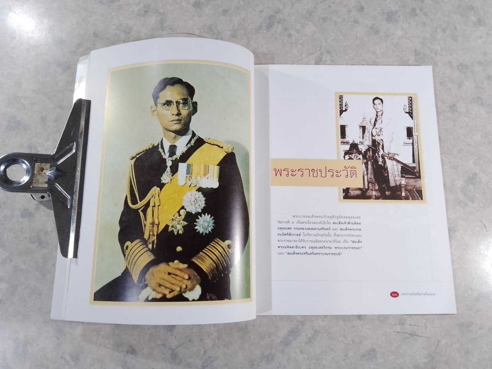 ใต้ร่มพระบารมีปกเกล้าฯ พระราชอัจฉริยภาพในหลวง / พลาดิศัย สิทธิธัญกิจ