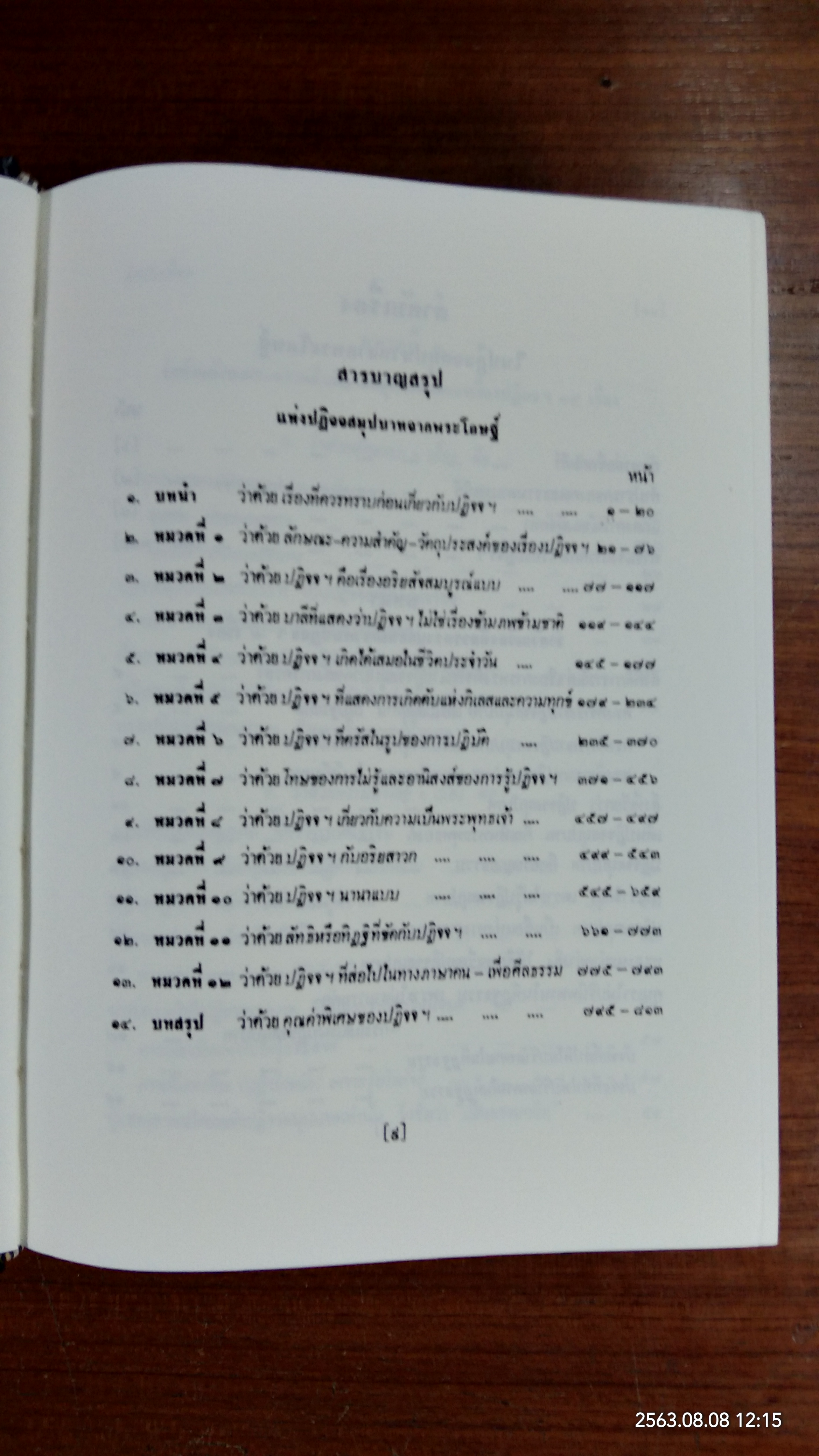ปฏิจจสมุปบาทจากพระโอษฐ์