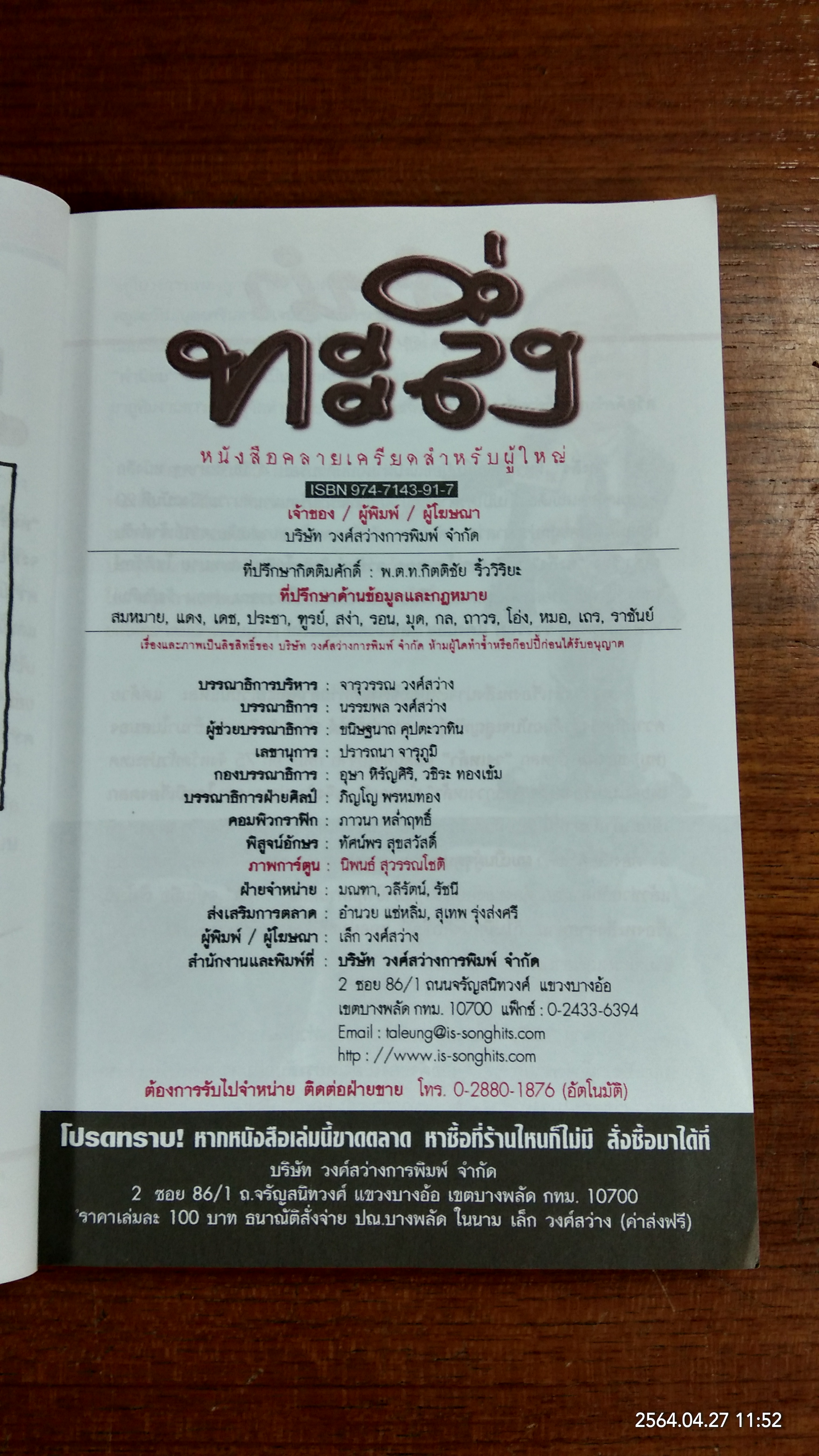 ทะลึ่ง เล่มที่ 20