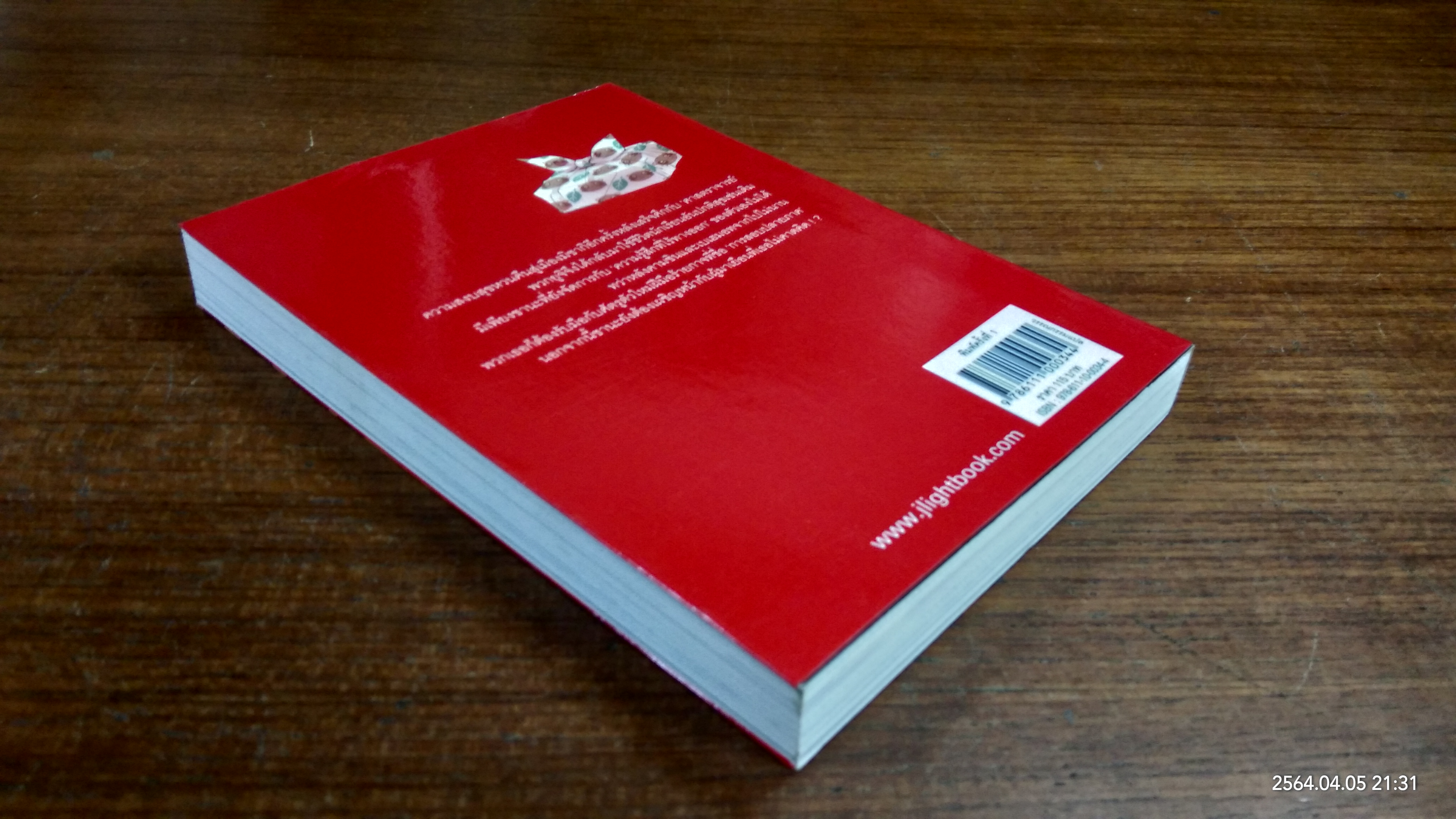 ชานะ นักรบเนตรอัคคี 8 / ทาคาฮาชิ ยาชิจิโร