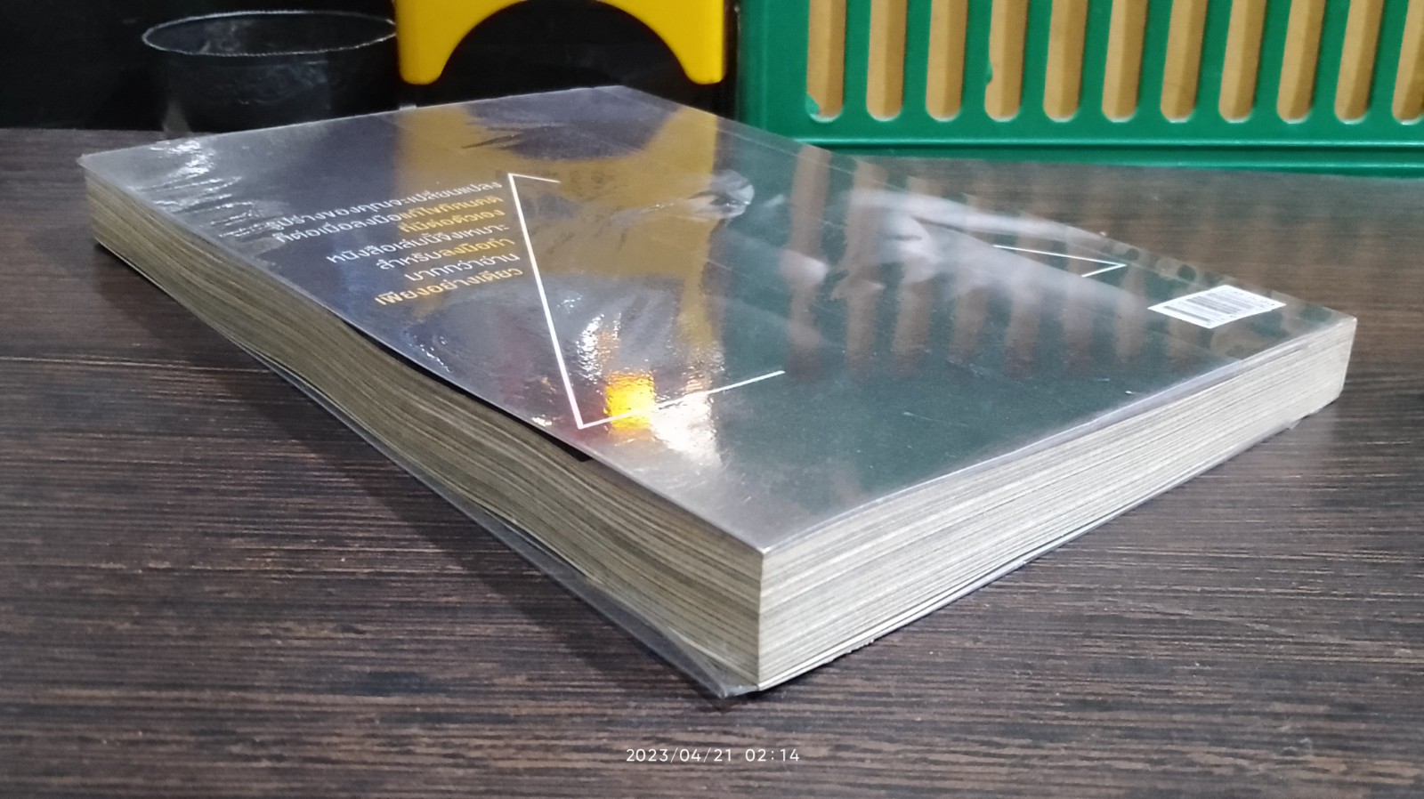 ก่อร่าง สร้างกาย / จิรายุ ตันตระกูล