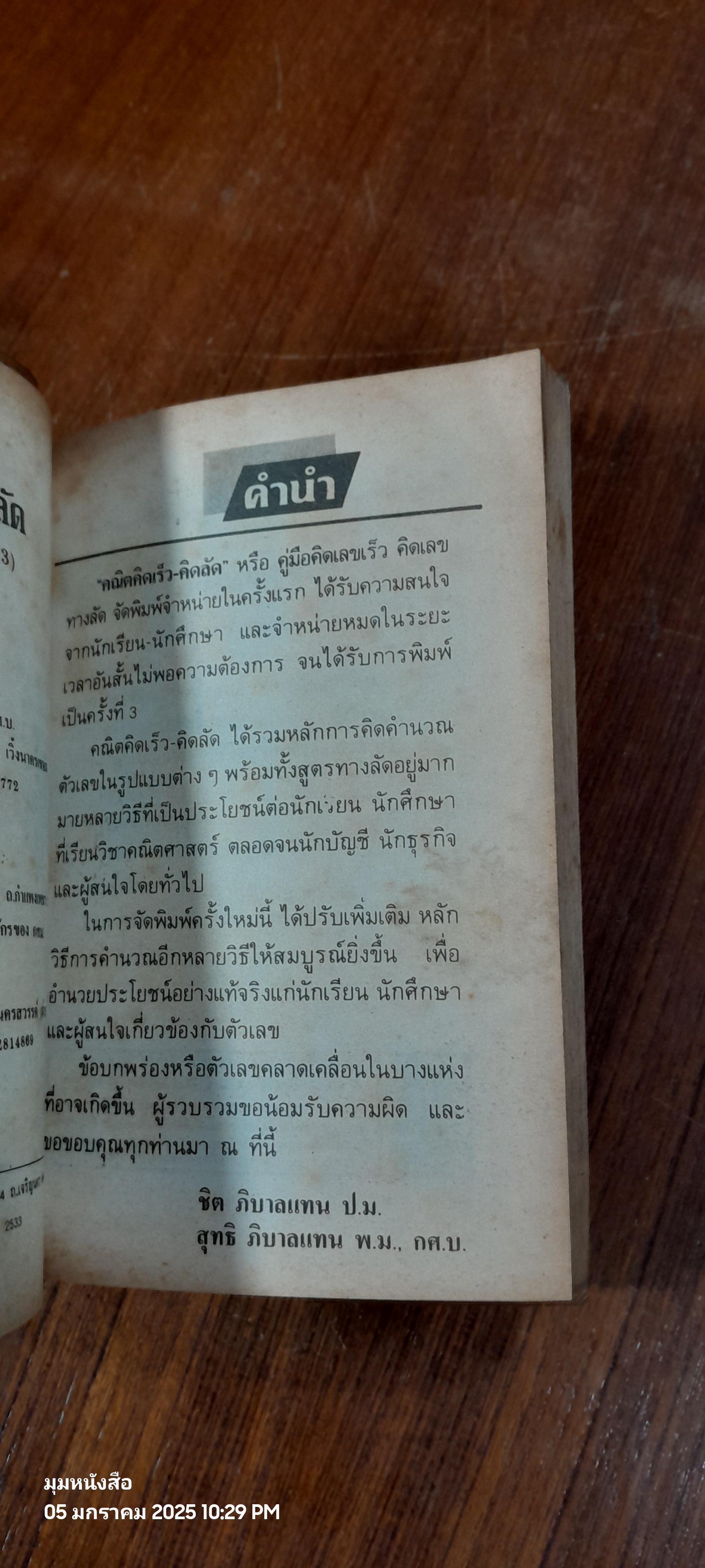 คณิตคิดเร็ว คิดลัด / ชิต ภิบาลแทน