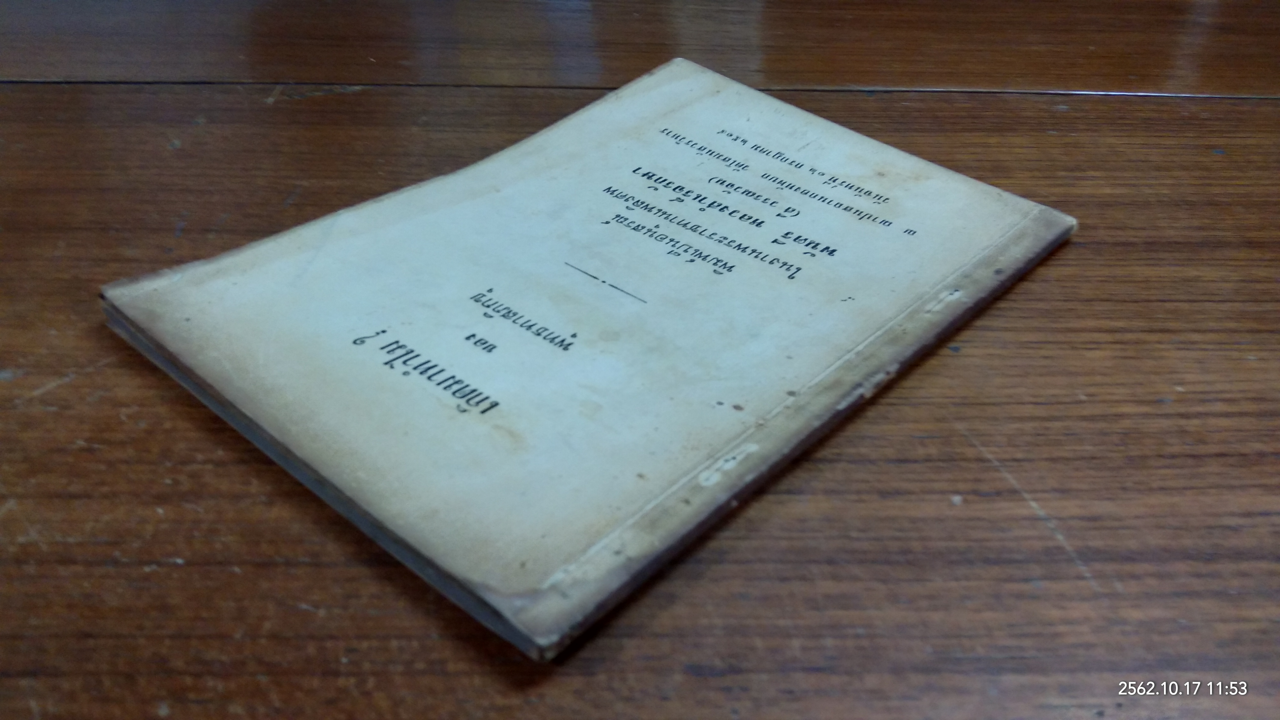อนุสรณ์ในงานพระราชทานเพลิงศพ พันตรี หลวงสำเร็จรักษา (สี วรรณวัจน)