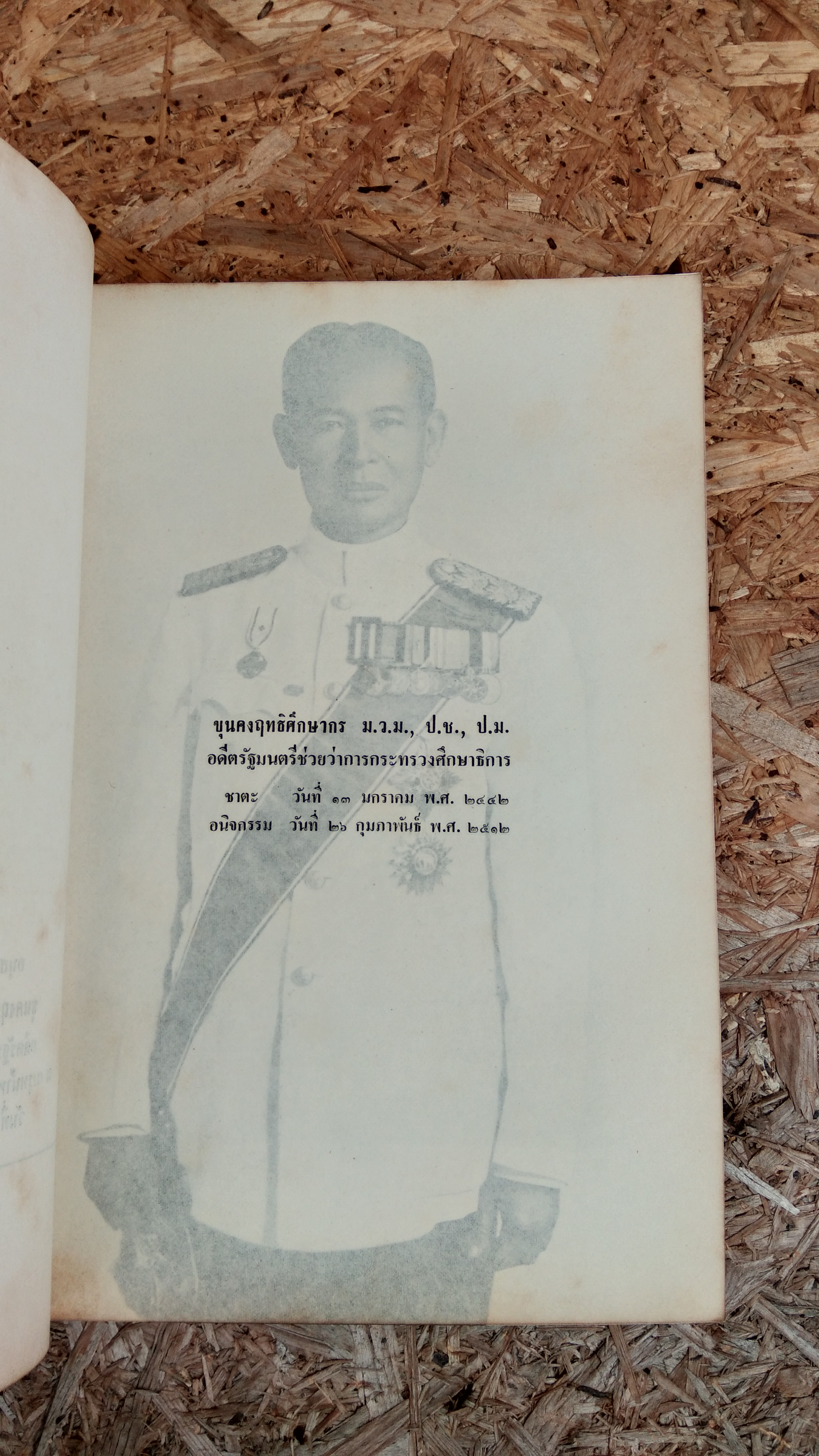 อนุสรณ์ในงานพระราชทานเพลิงศพ ขุนคงฤทธิศึกษากร