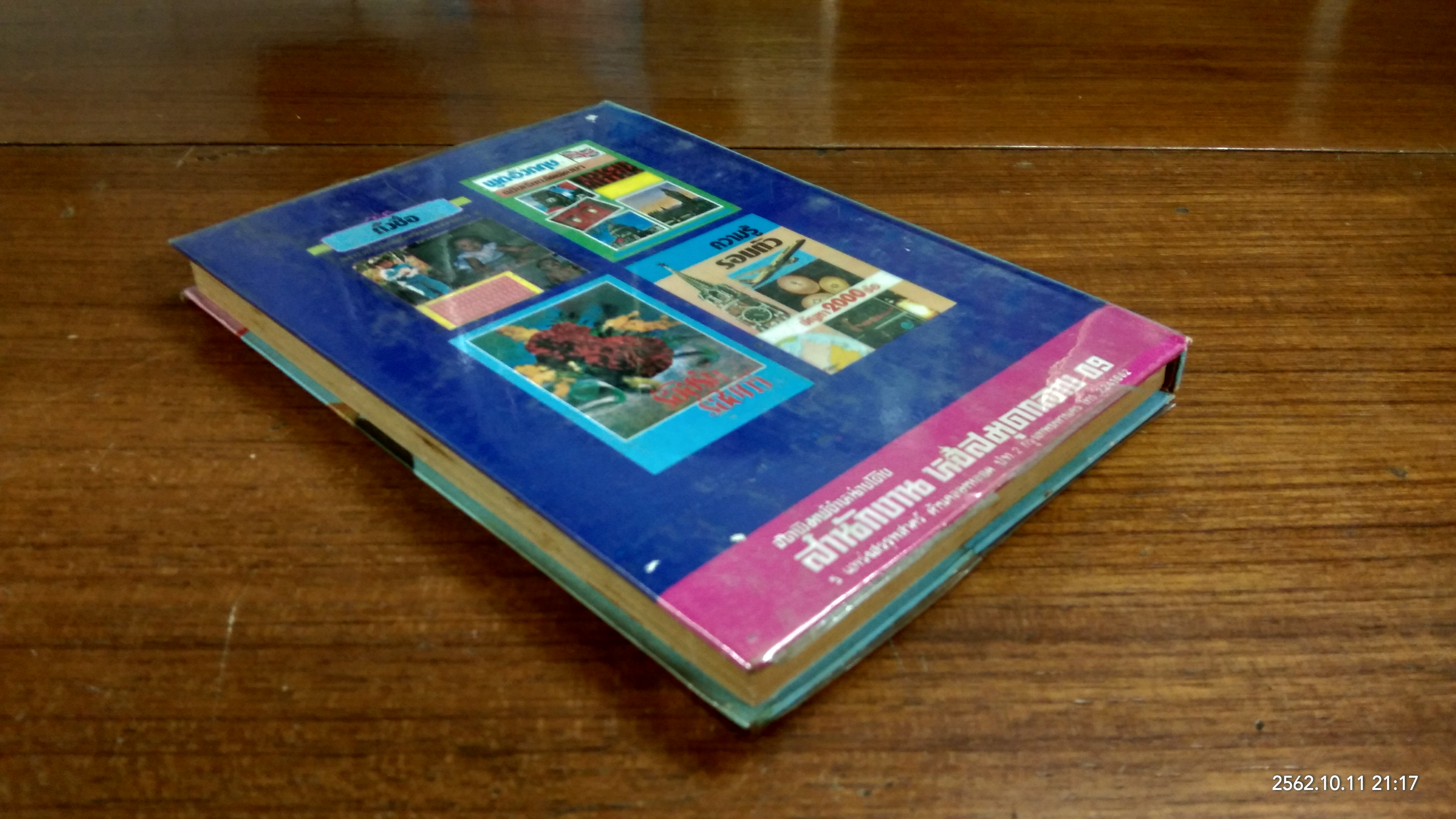 ของหวาน / จ.จ.ร.