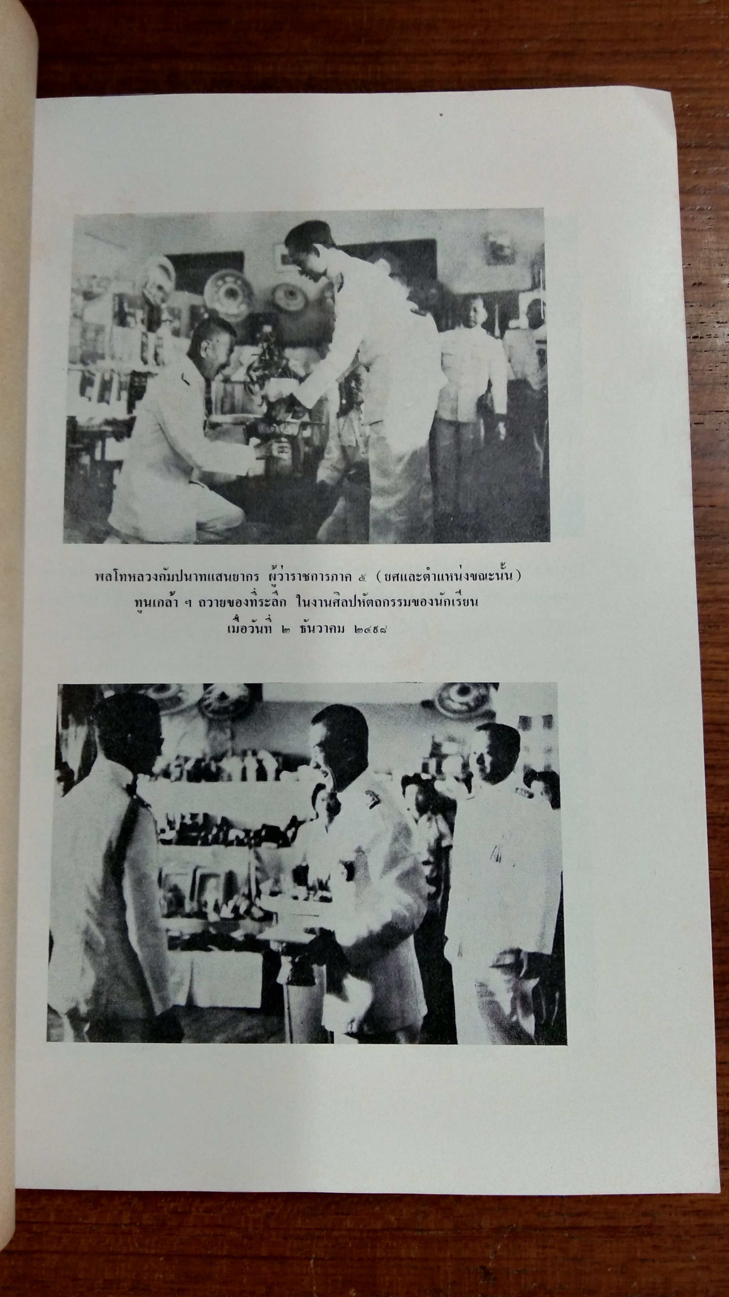 อนุสรณ์ในงานพระราชทานเพลิงศพ พลเอกหลวงกัมปนาทแสนยากร (กำปั่น อุตระวณิชย์)