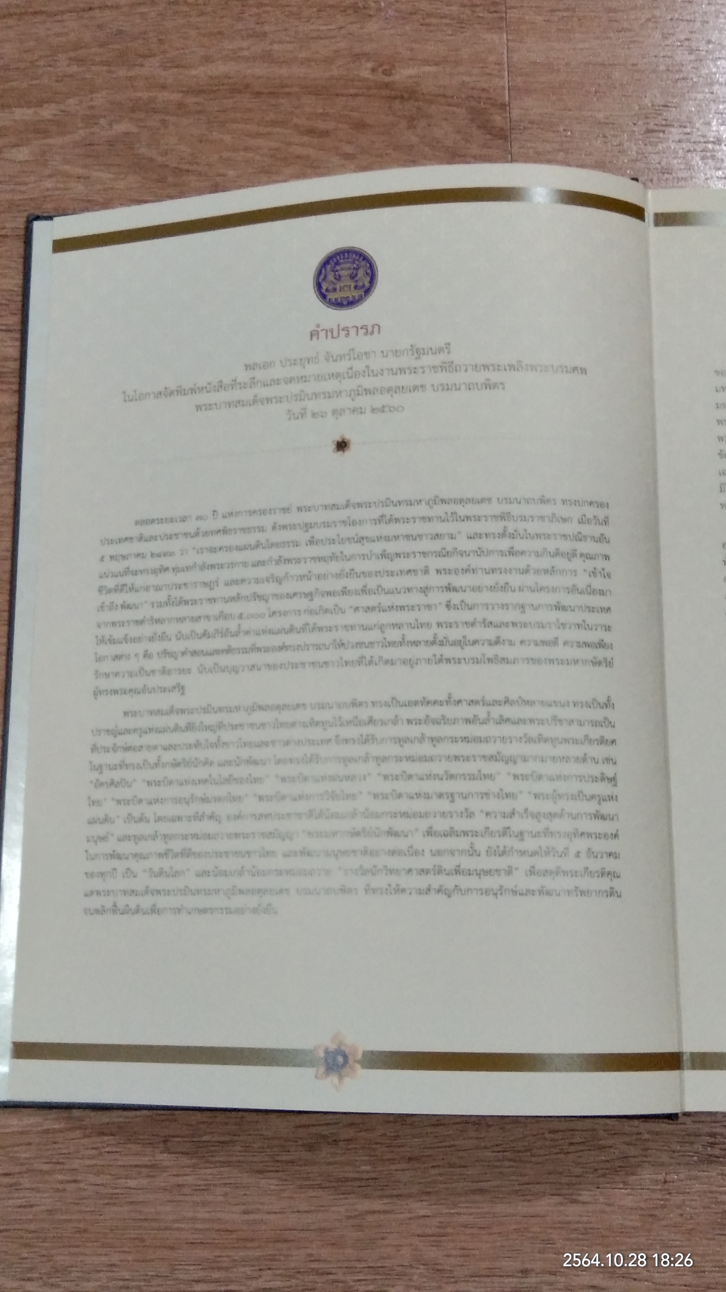 พระเมรุในรัชสมัยพระบาทสมเด็จพระปรมินทรมหาภูมิพลอดุลยเดช บรมนาถบพิตร