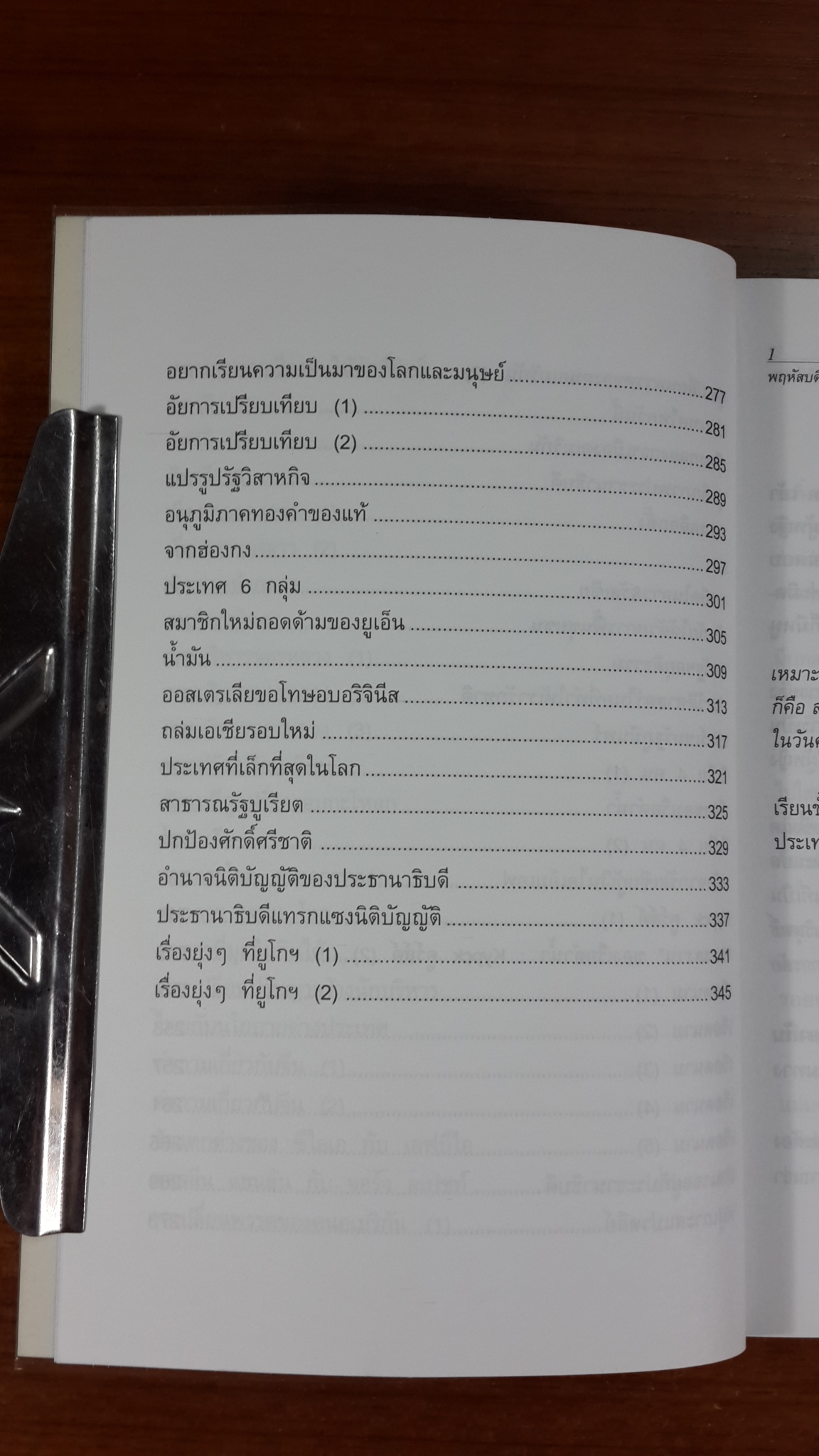 เปิดฟ้าส่องโลก เล่ม 11 / นิติภูมิ นวรัตน์