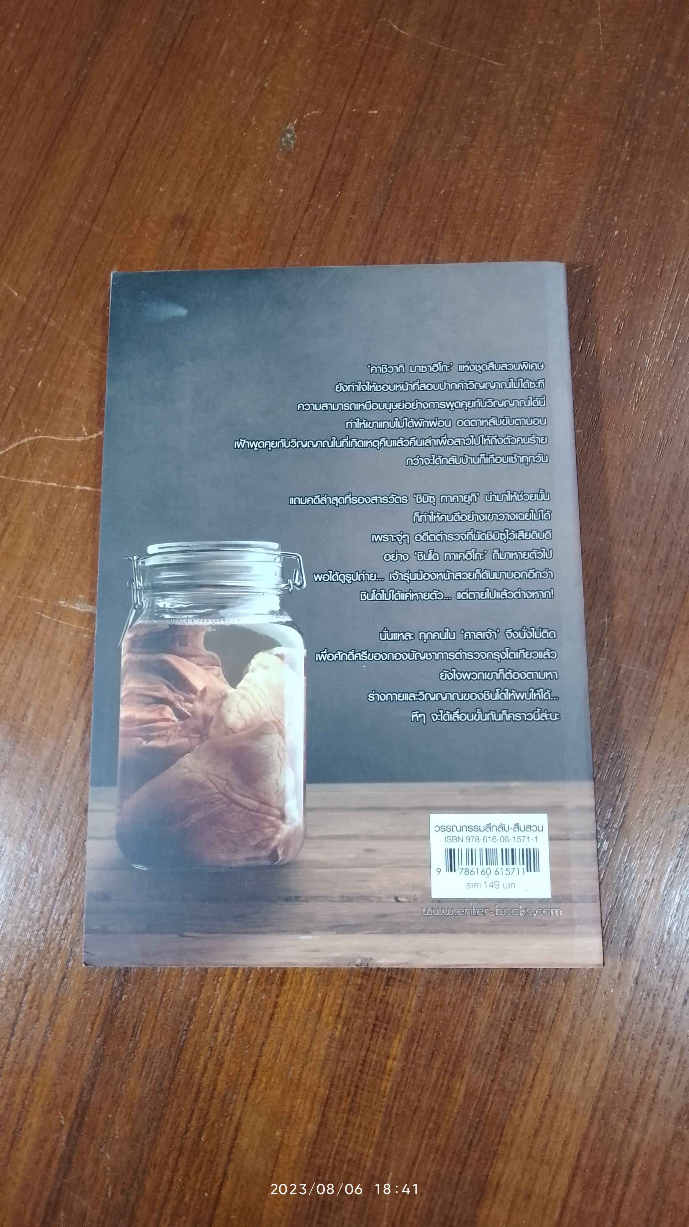 คาชิวากิ ตำรวจสืบวิญญาณ 2 ตอน วิญญาณที่ติดบ่วง / Amano Shoko