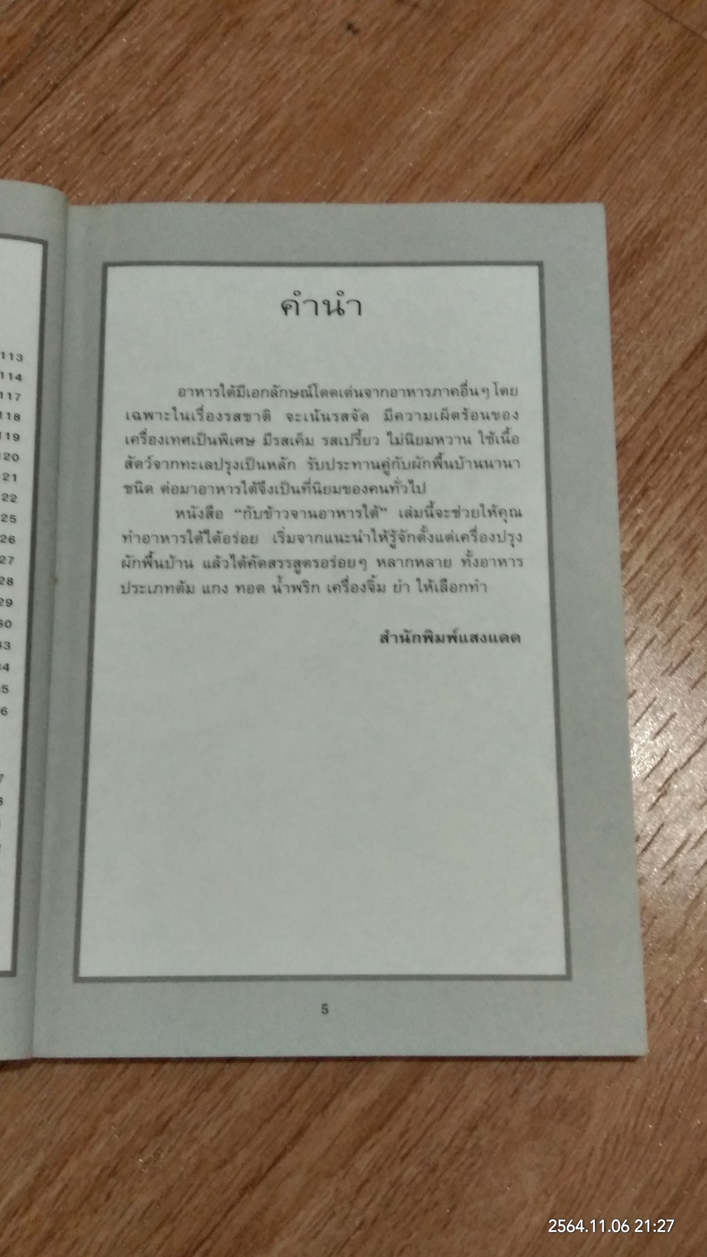 จานอาหารใต้ / แสงแดด