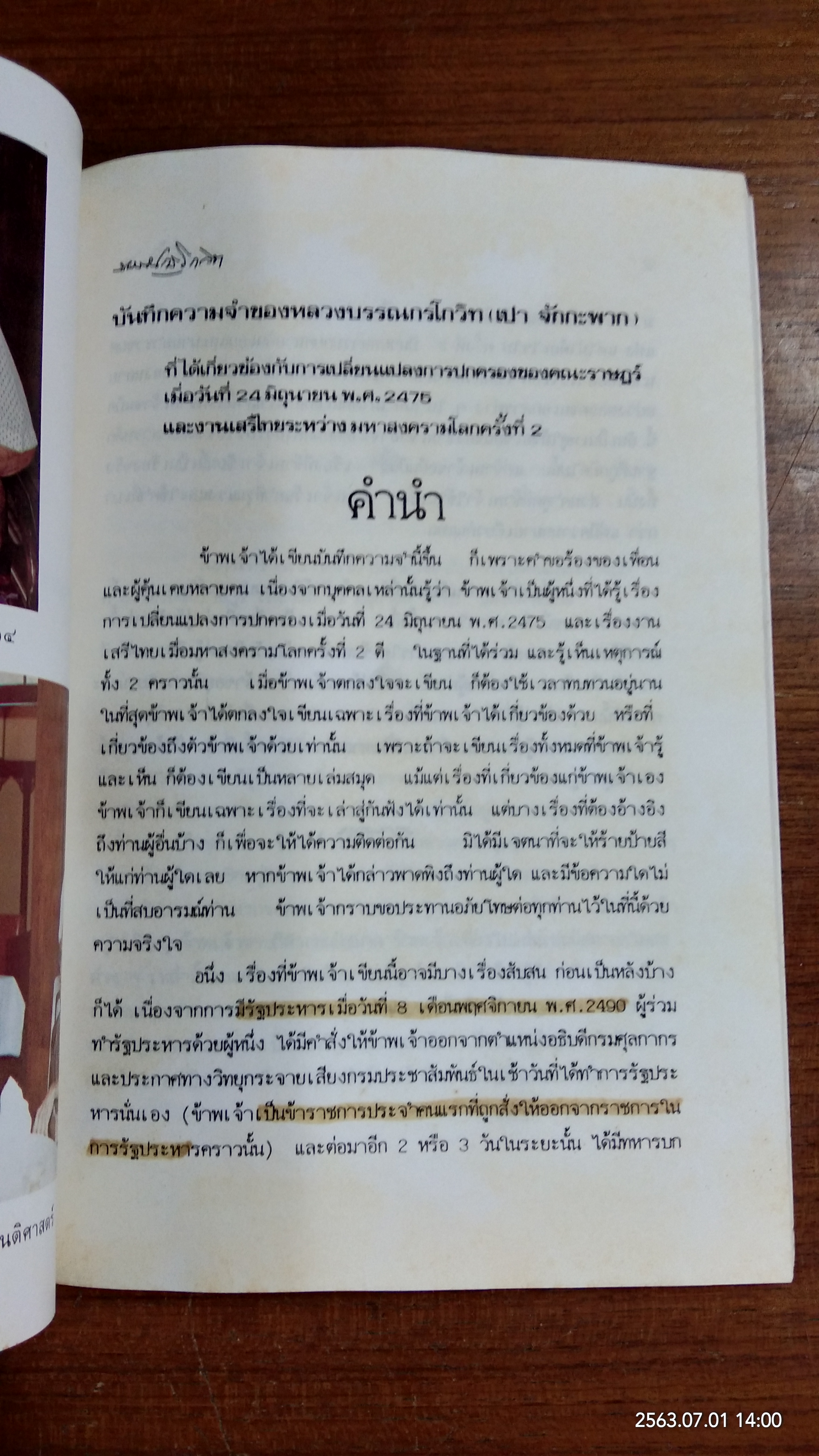 อนุสรณ์ในงานพระราชทานเพลิงศพ หลวงบรรณกรโกวิท