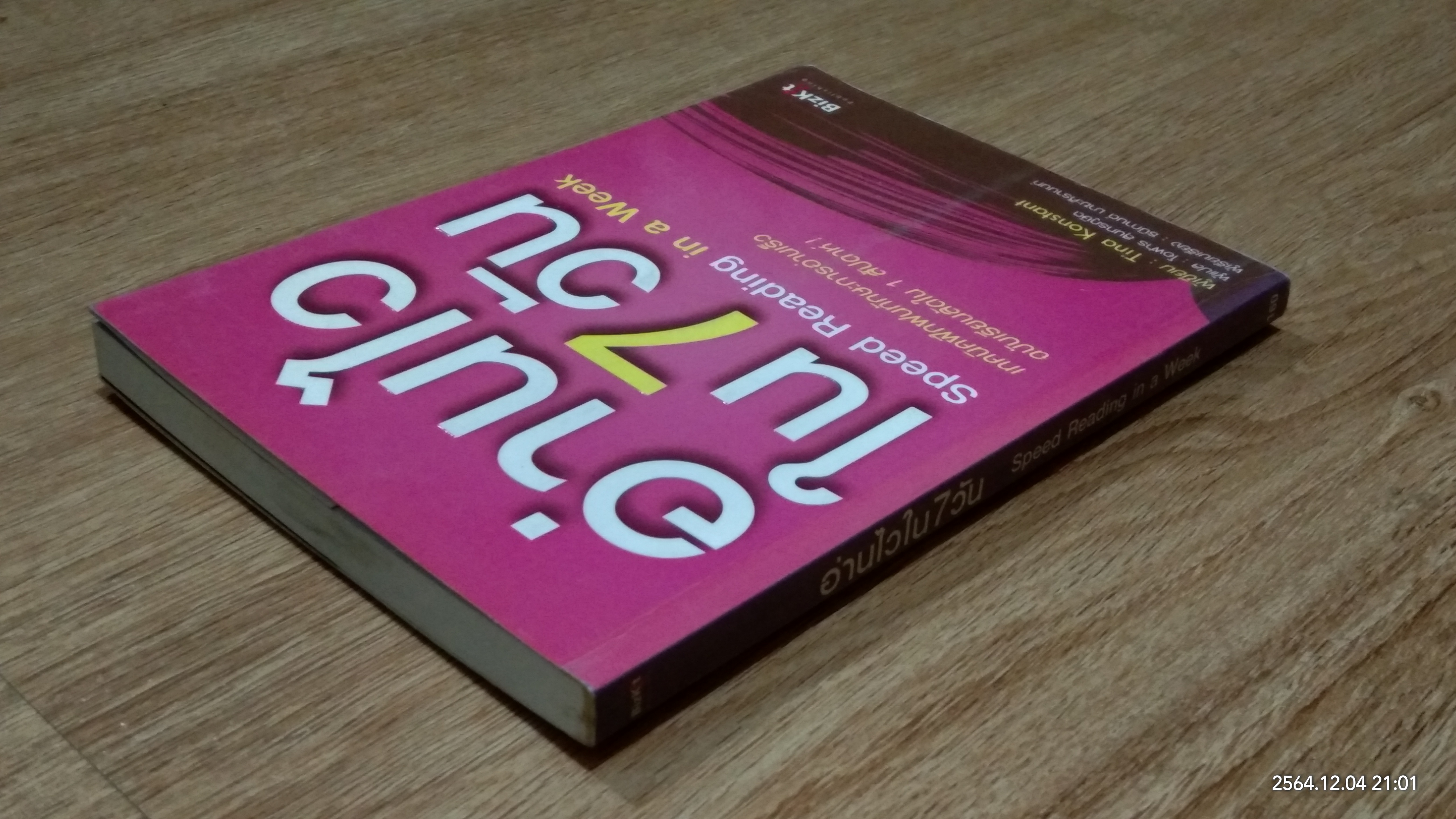 อ่านไวใน 7 วัน / Tina Konstant