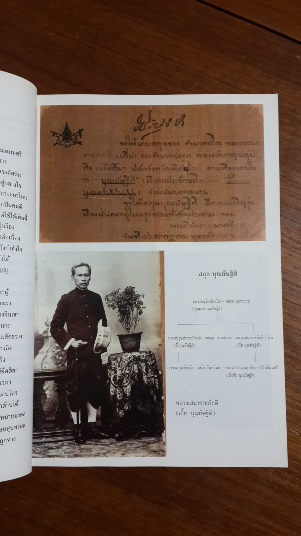 สู่ดวงดาว : อัตชีวประวัติ คุณหญิงทองก้อน จันทวิมล