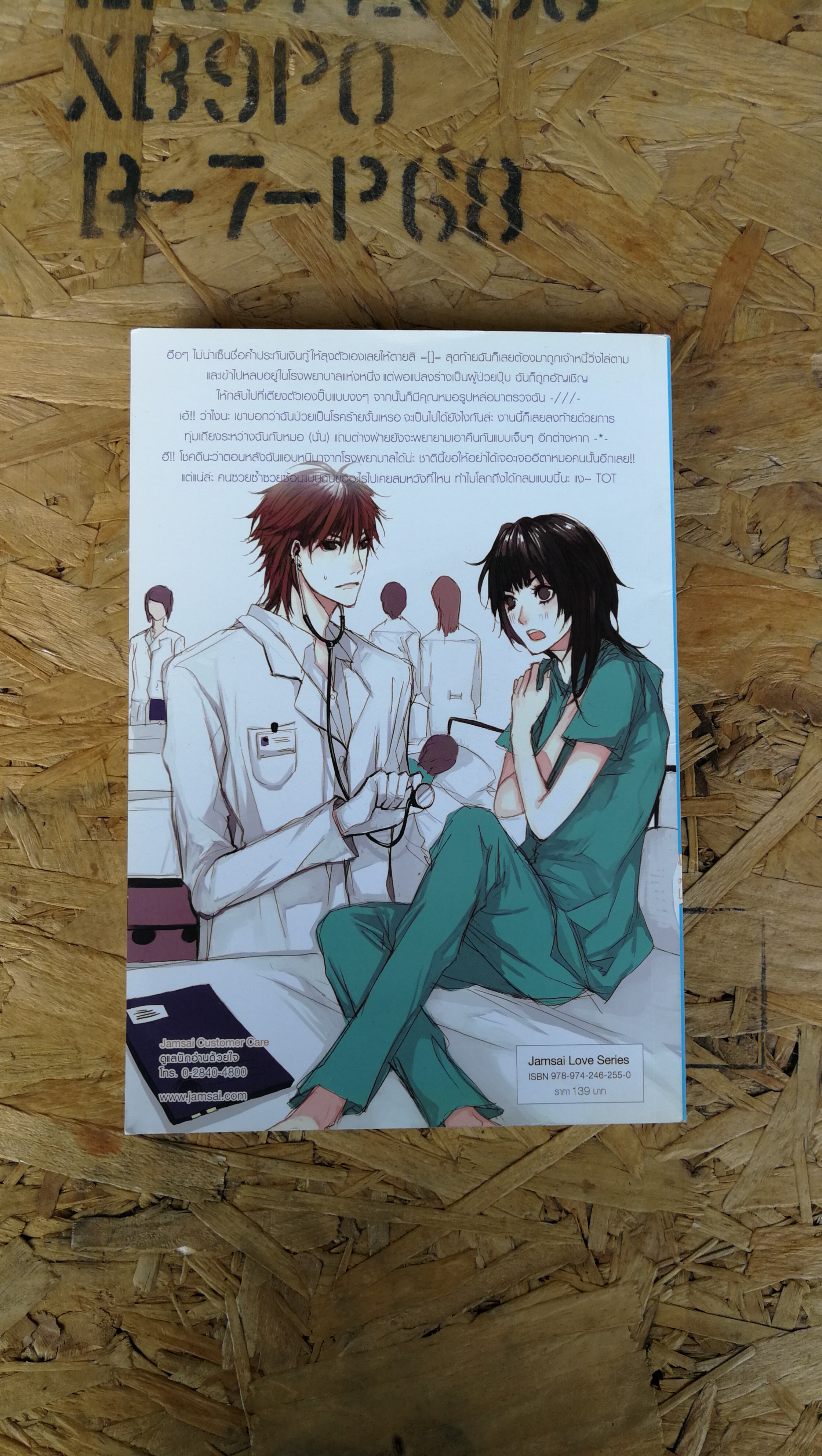 4th Love หัวใจยกกำลังสี่ / may112