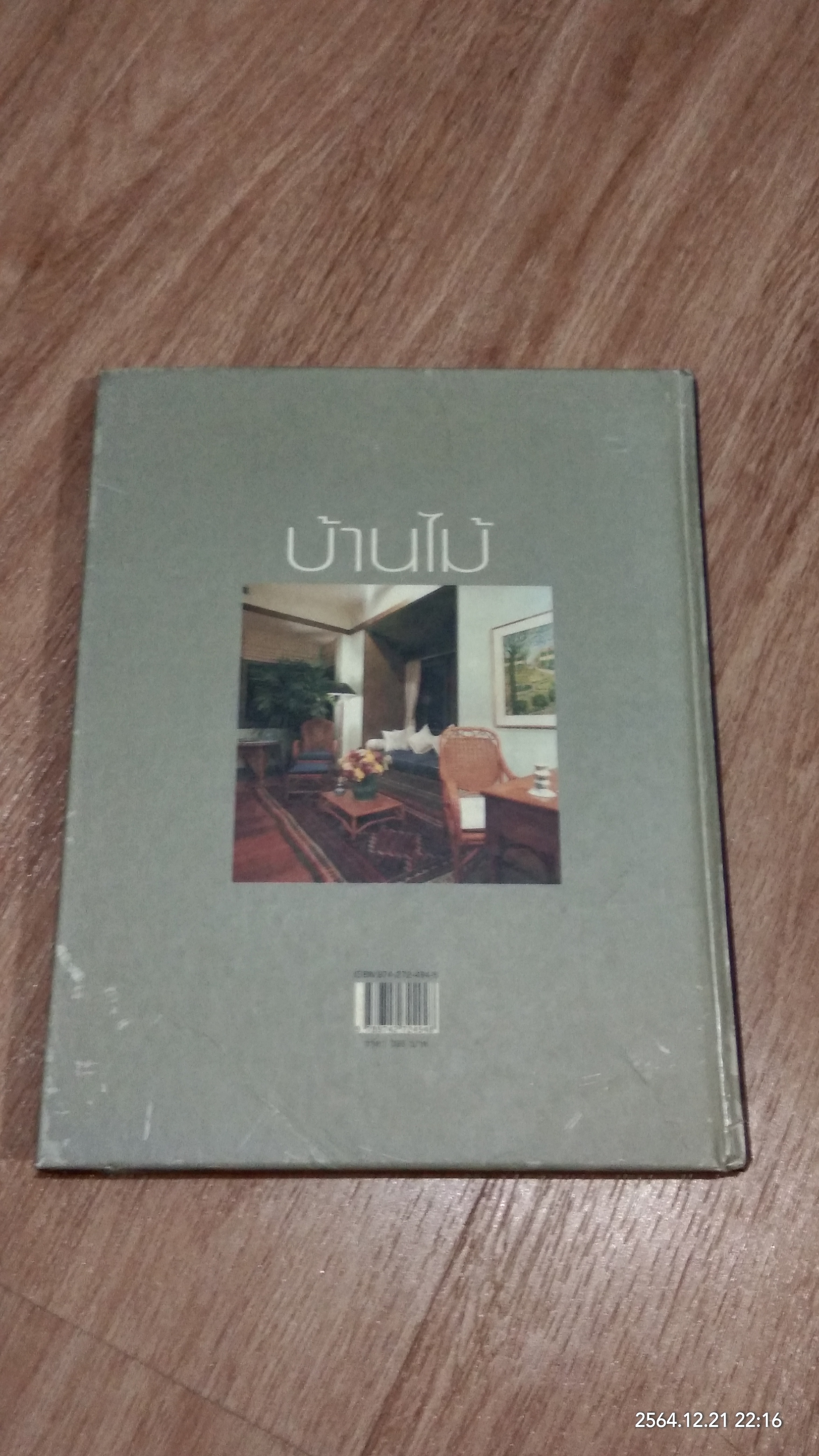 บ้านสวยและการตกแต่ง : บ้านไม้